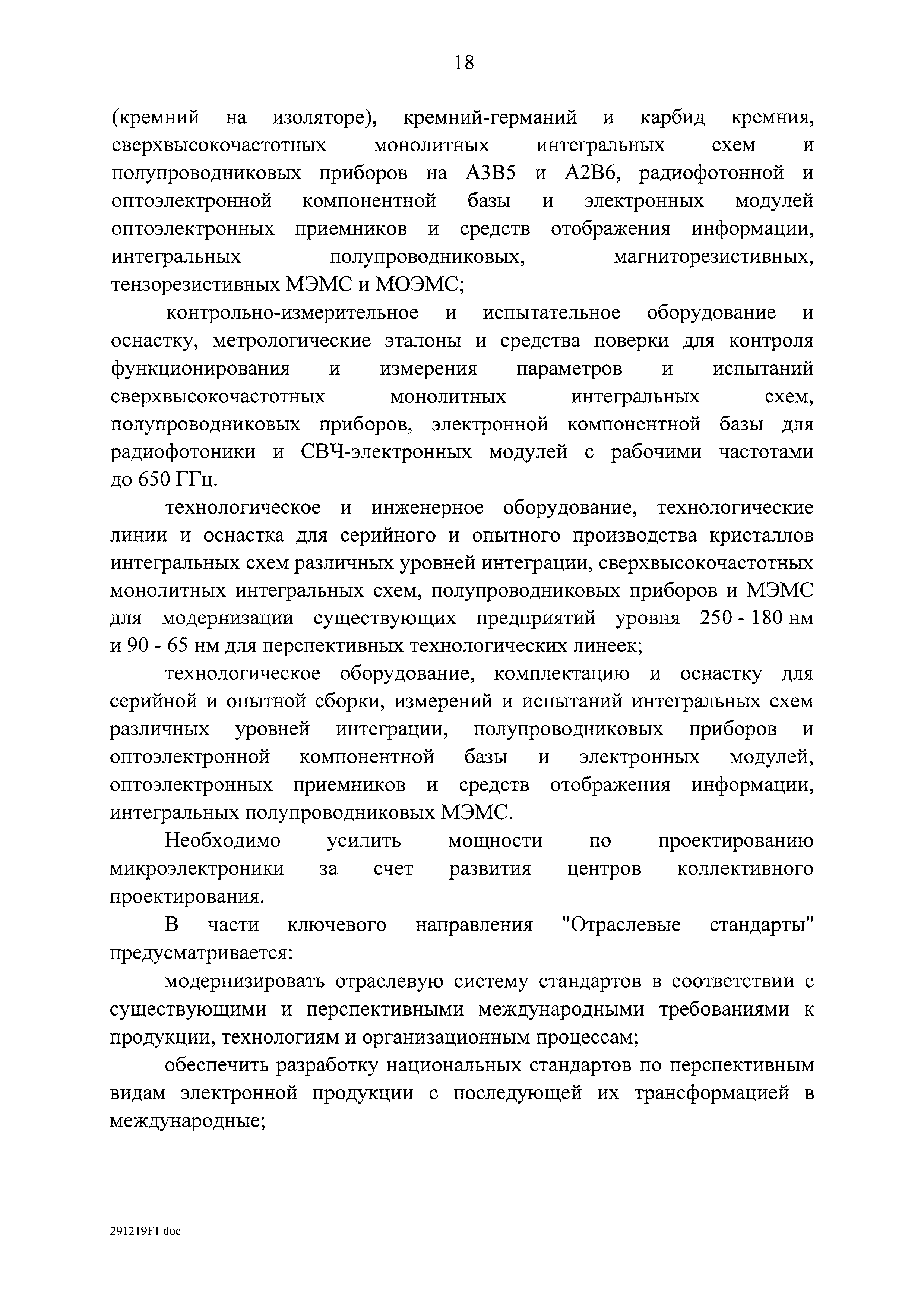 Распоряжение 20-р