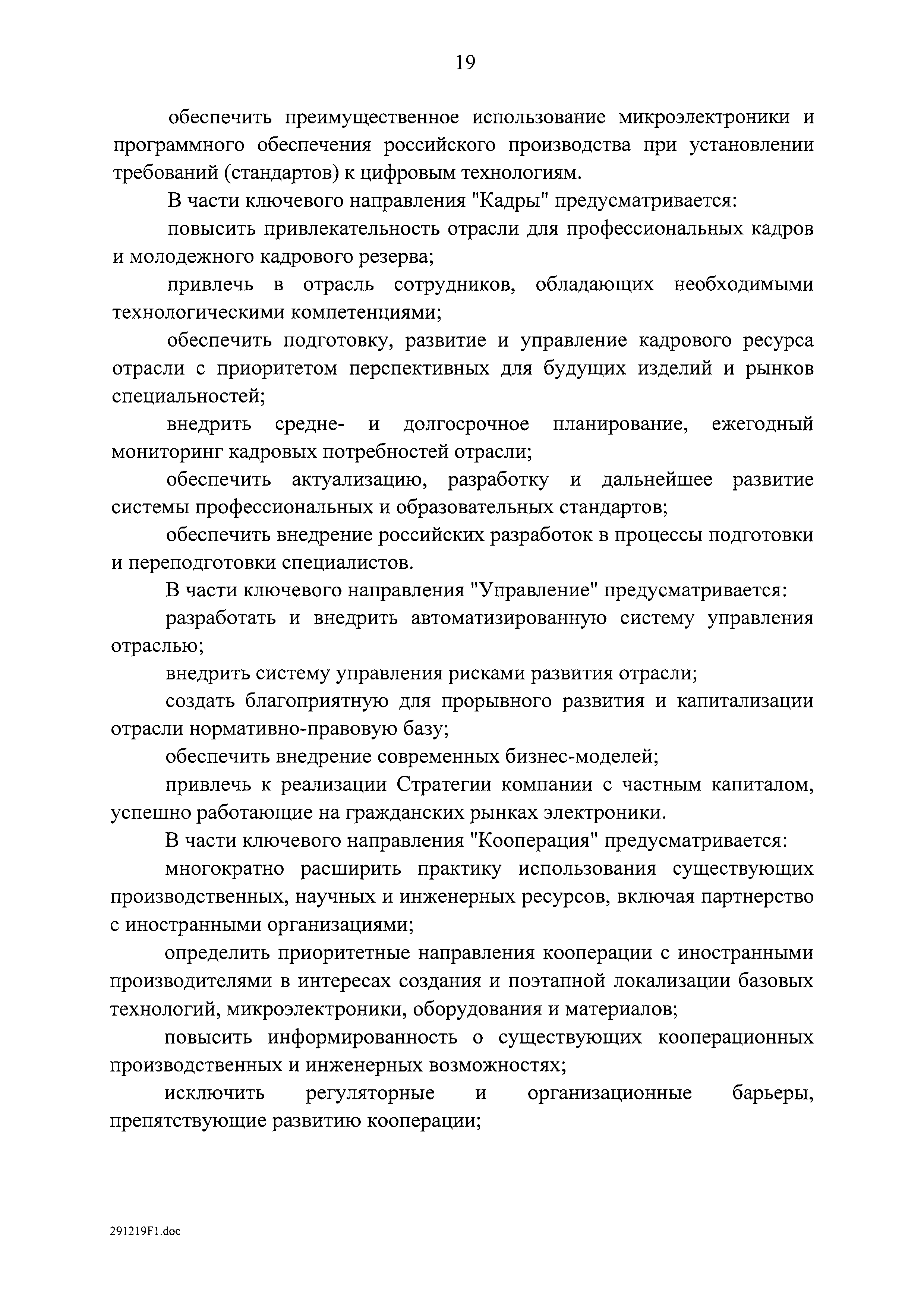 Распоряжение 20-р