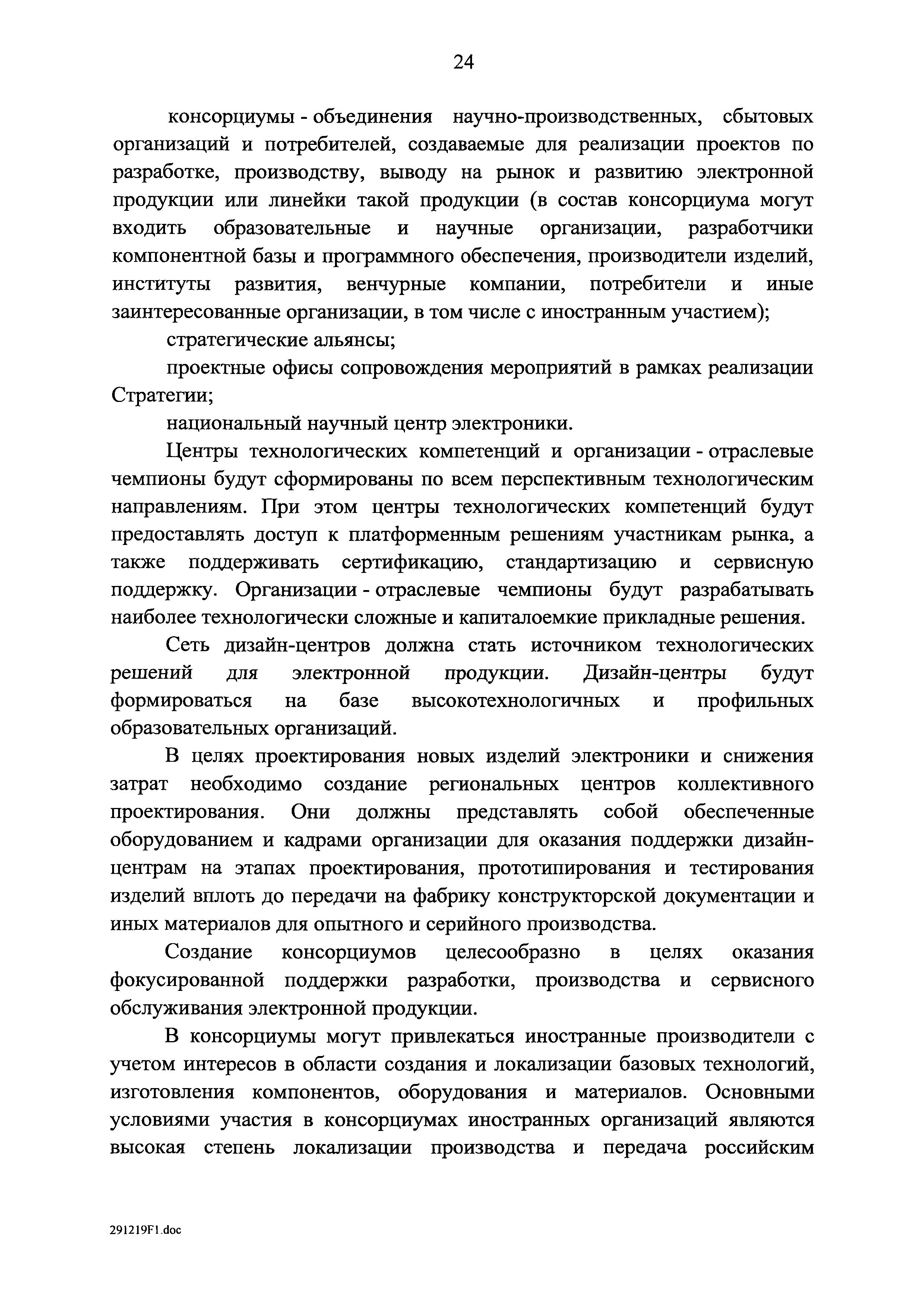 Распоряжение 20-р