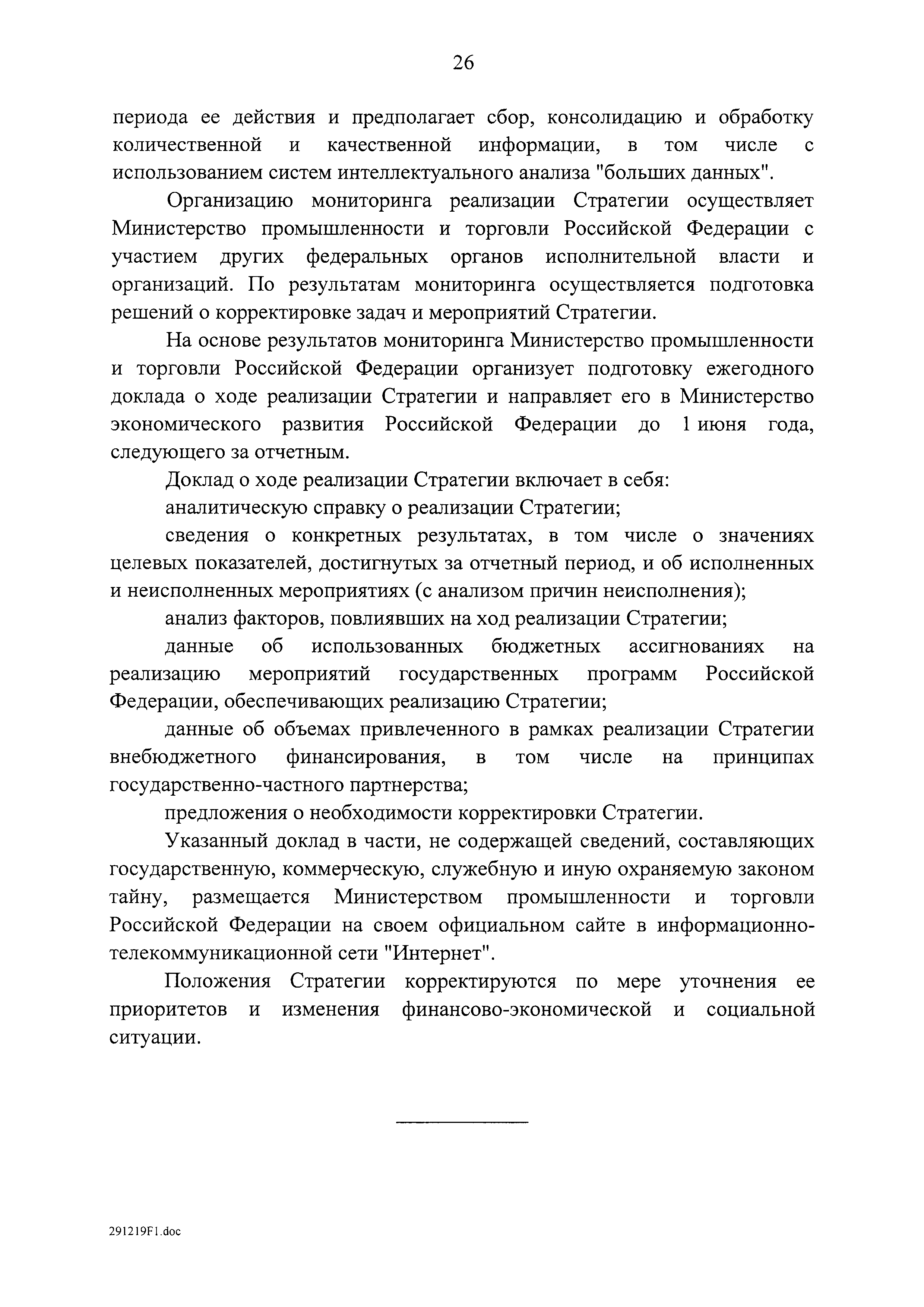 Распоряжение 20-р