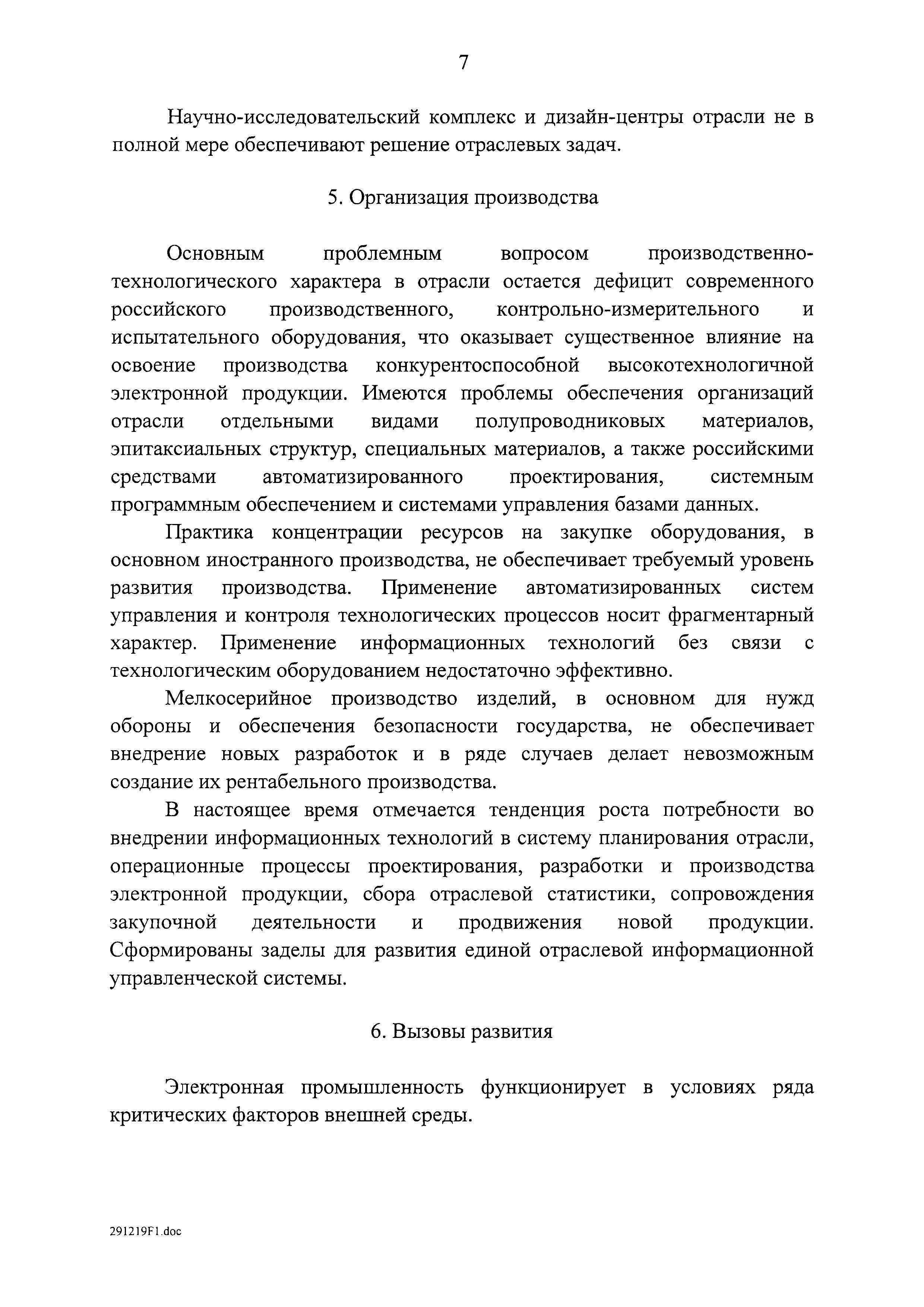 Распоряжение 20-р