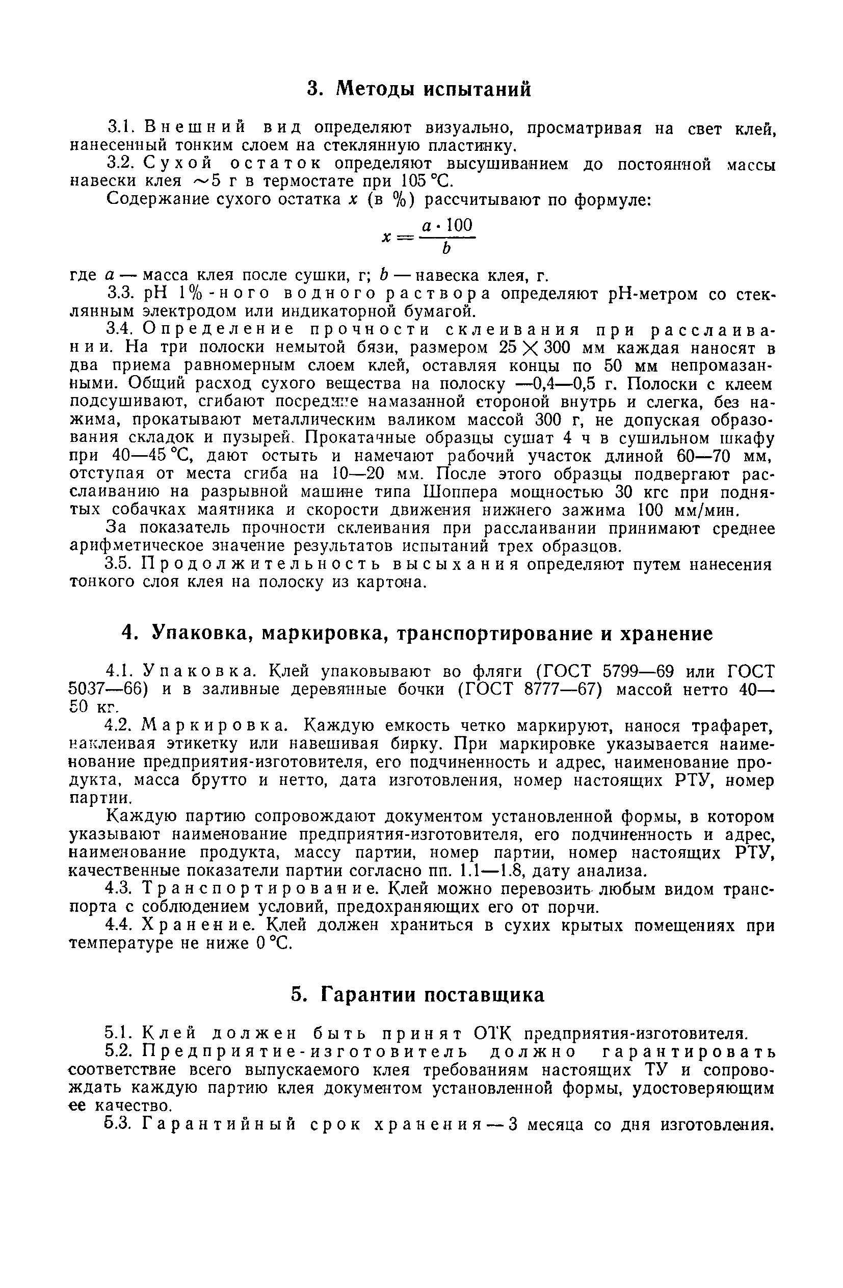 РТУ ЛитССР 676-66