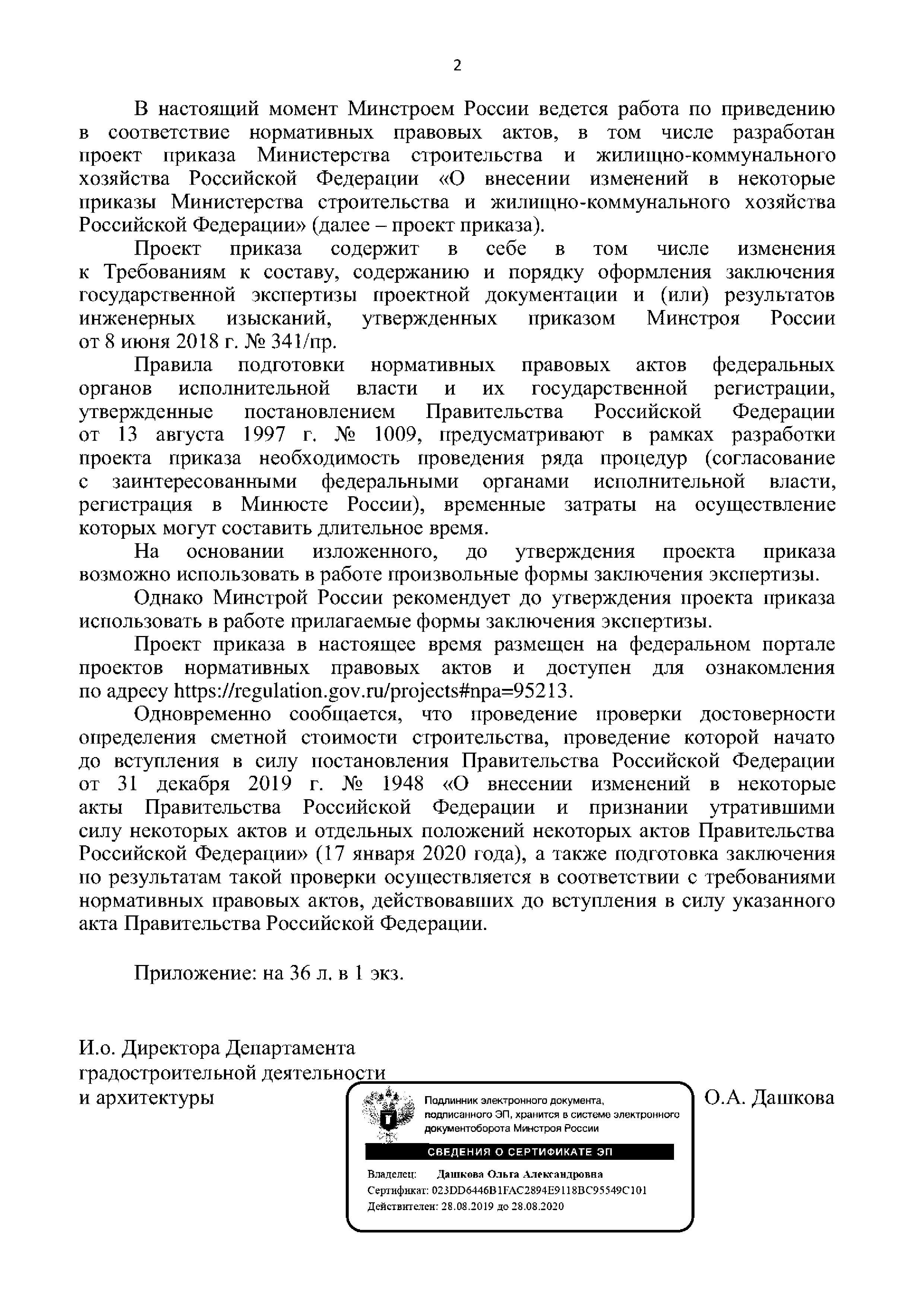 Письмо 1499-ОД/08