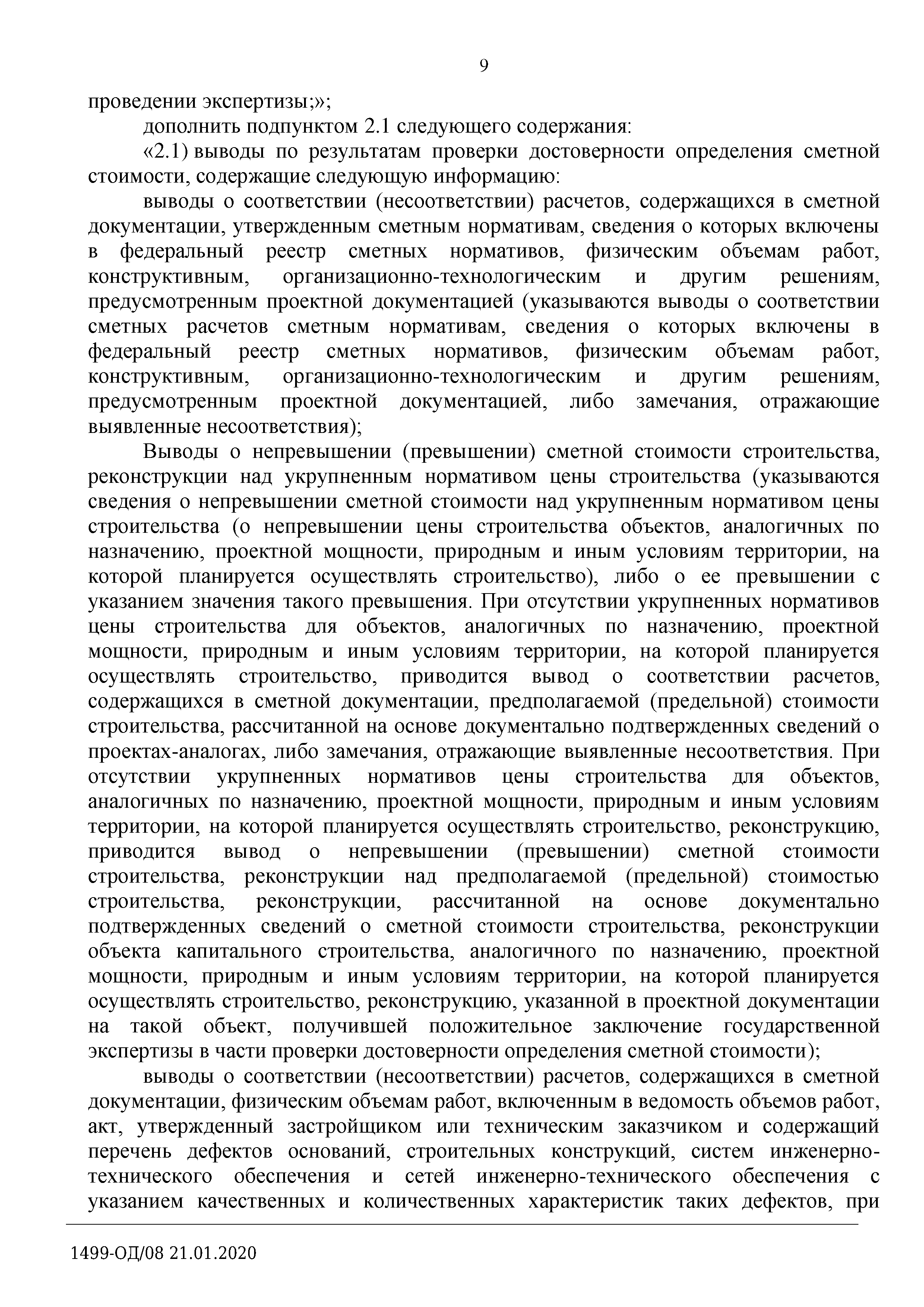 Письмо 1499-ОД/08