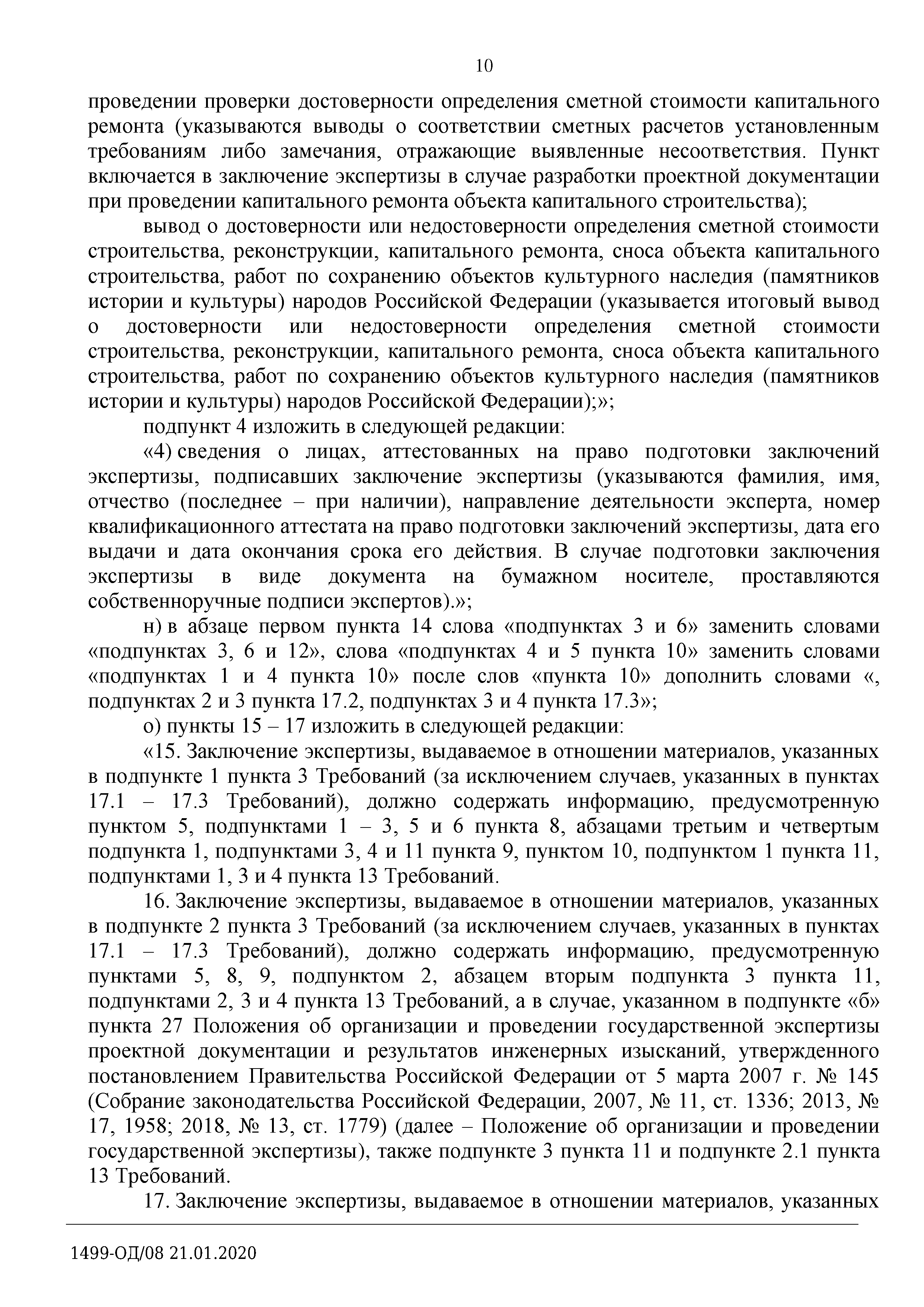 Письмо 1499-ОД/08