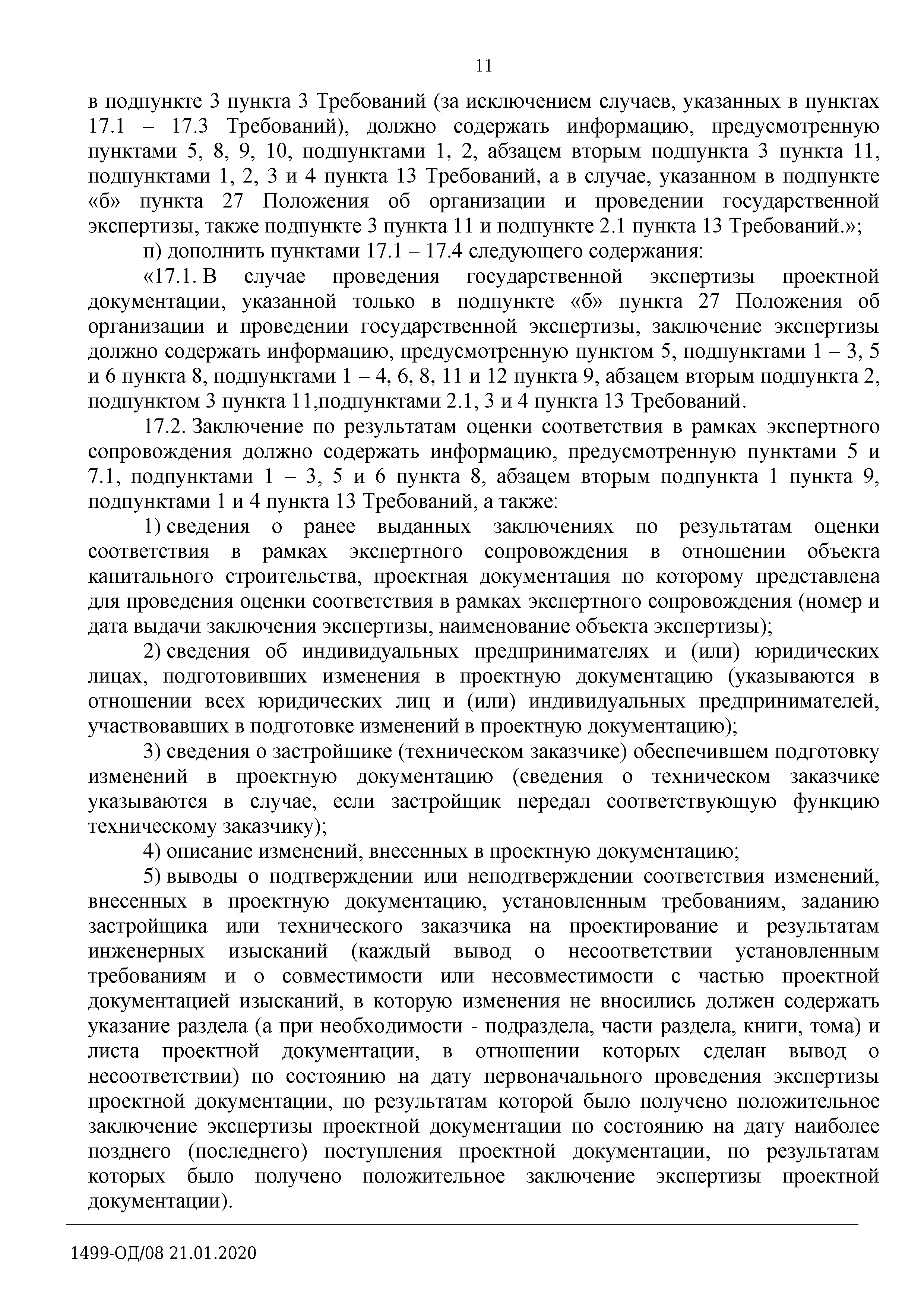 Письмо 1499-ОД/08