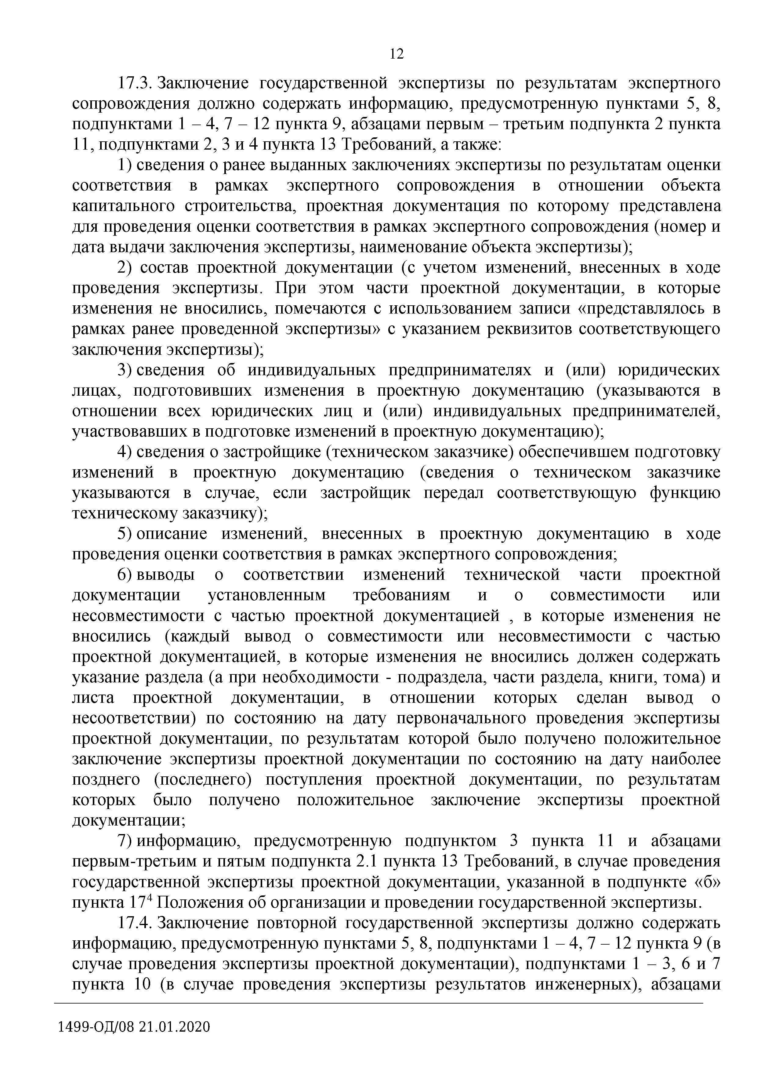 Письмо 1499-ОД/08