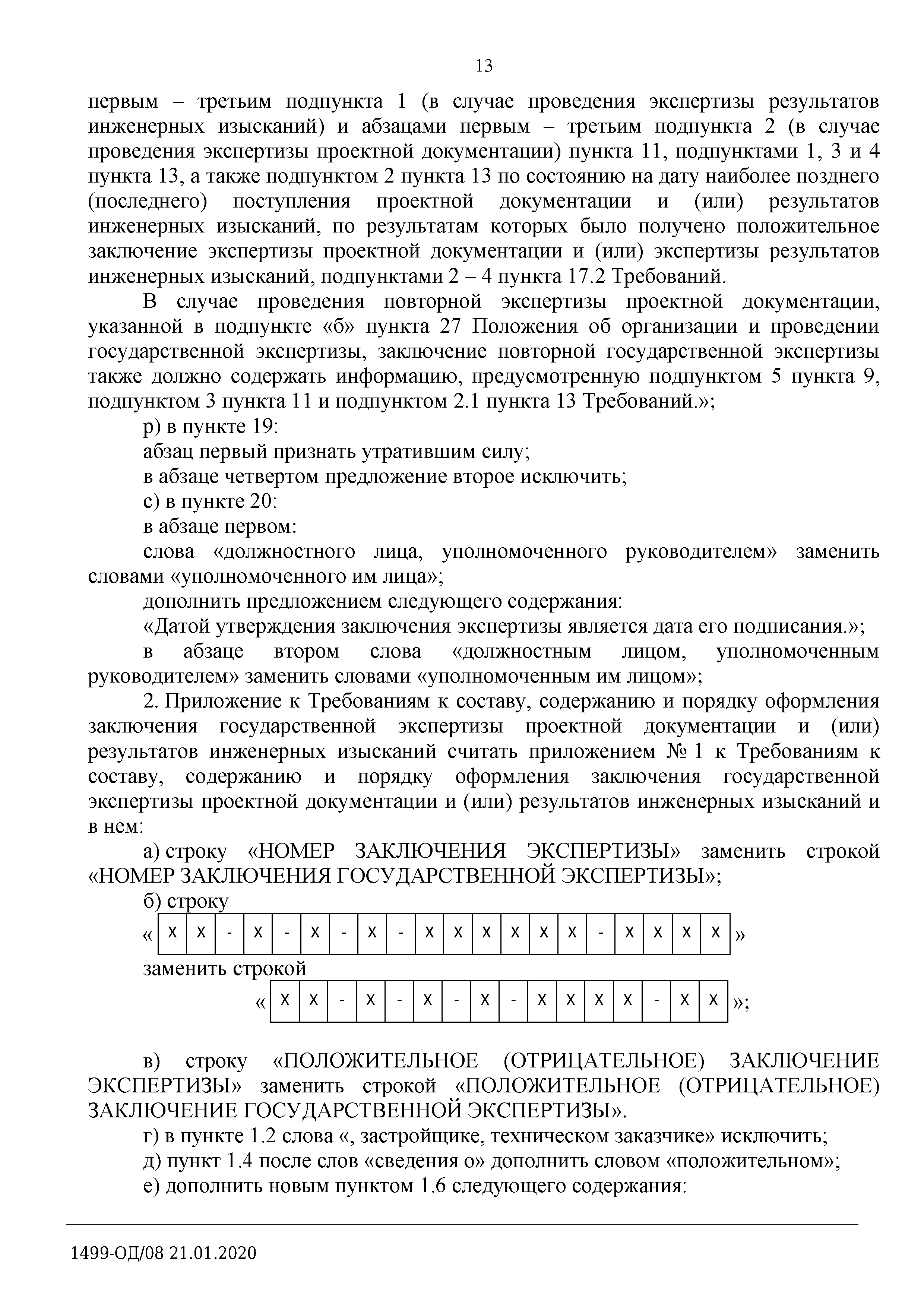 Письмо 1499-ОД/08