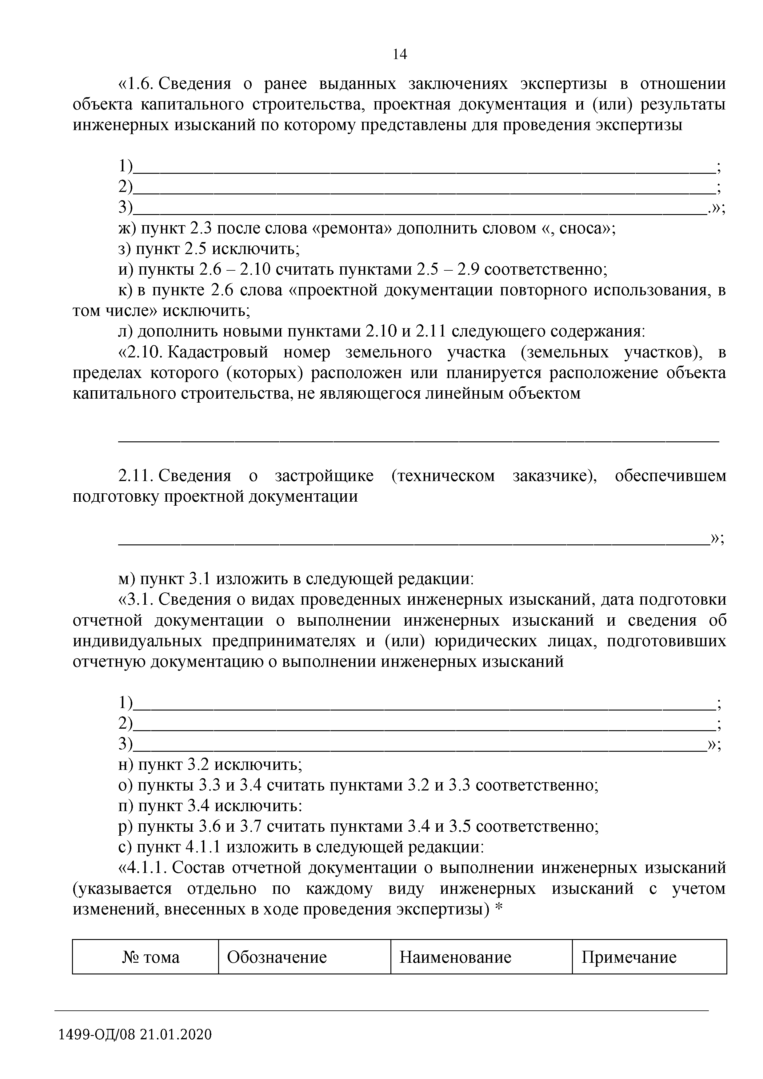 Письмо 1499-ОД/08
