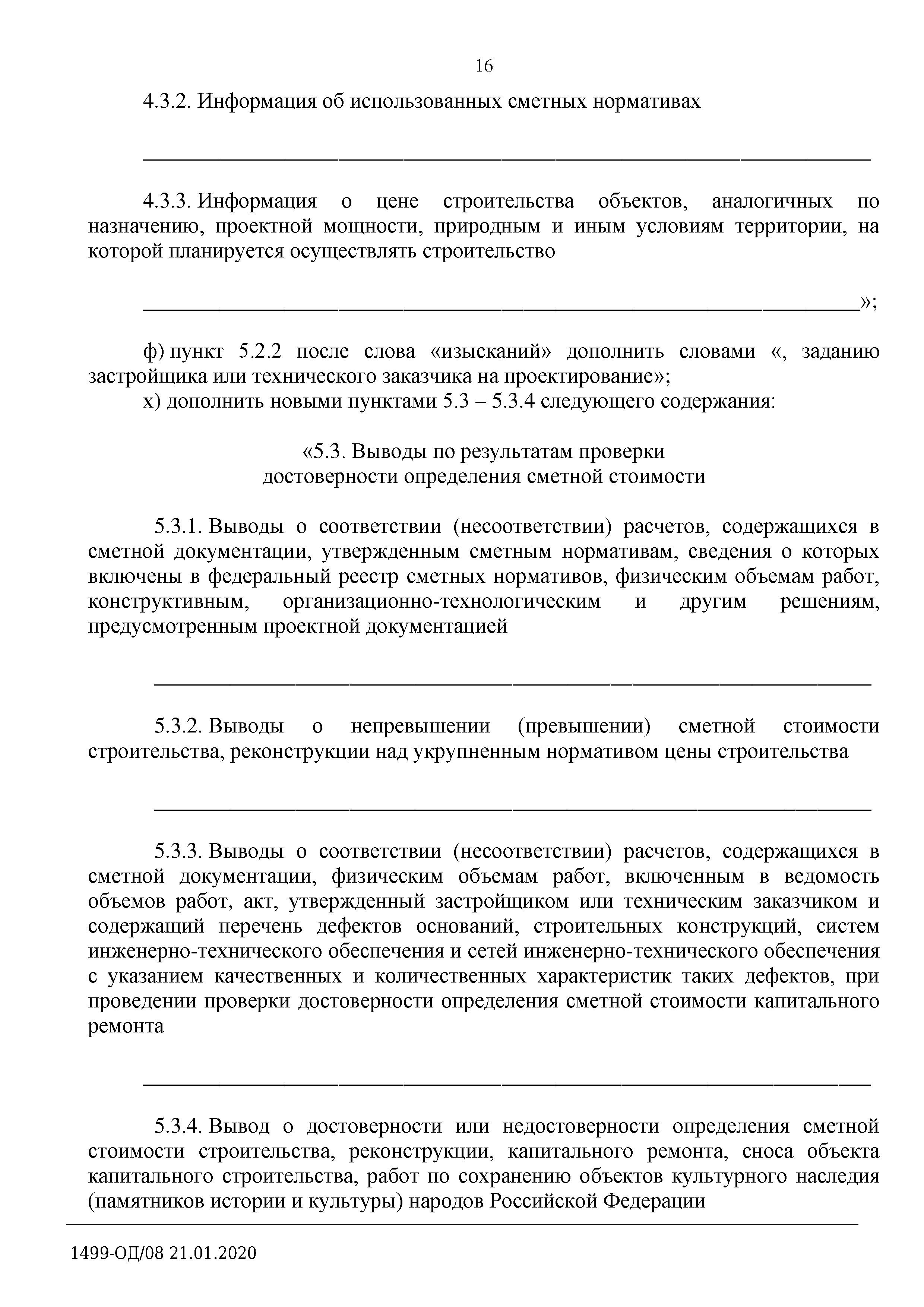 Письмо 1499-ОД/08