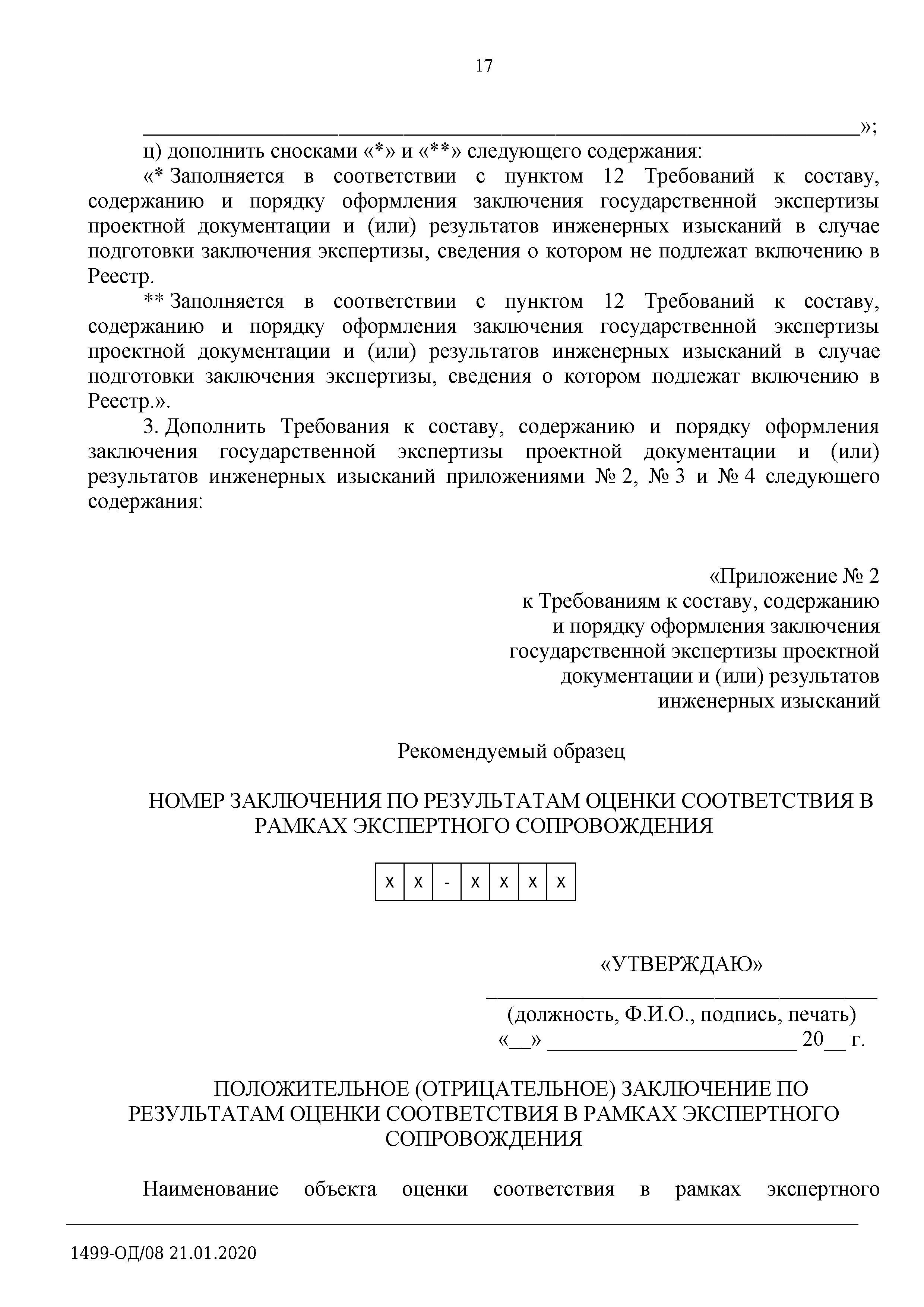 Письмо 1499-ОД/08