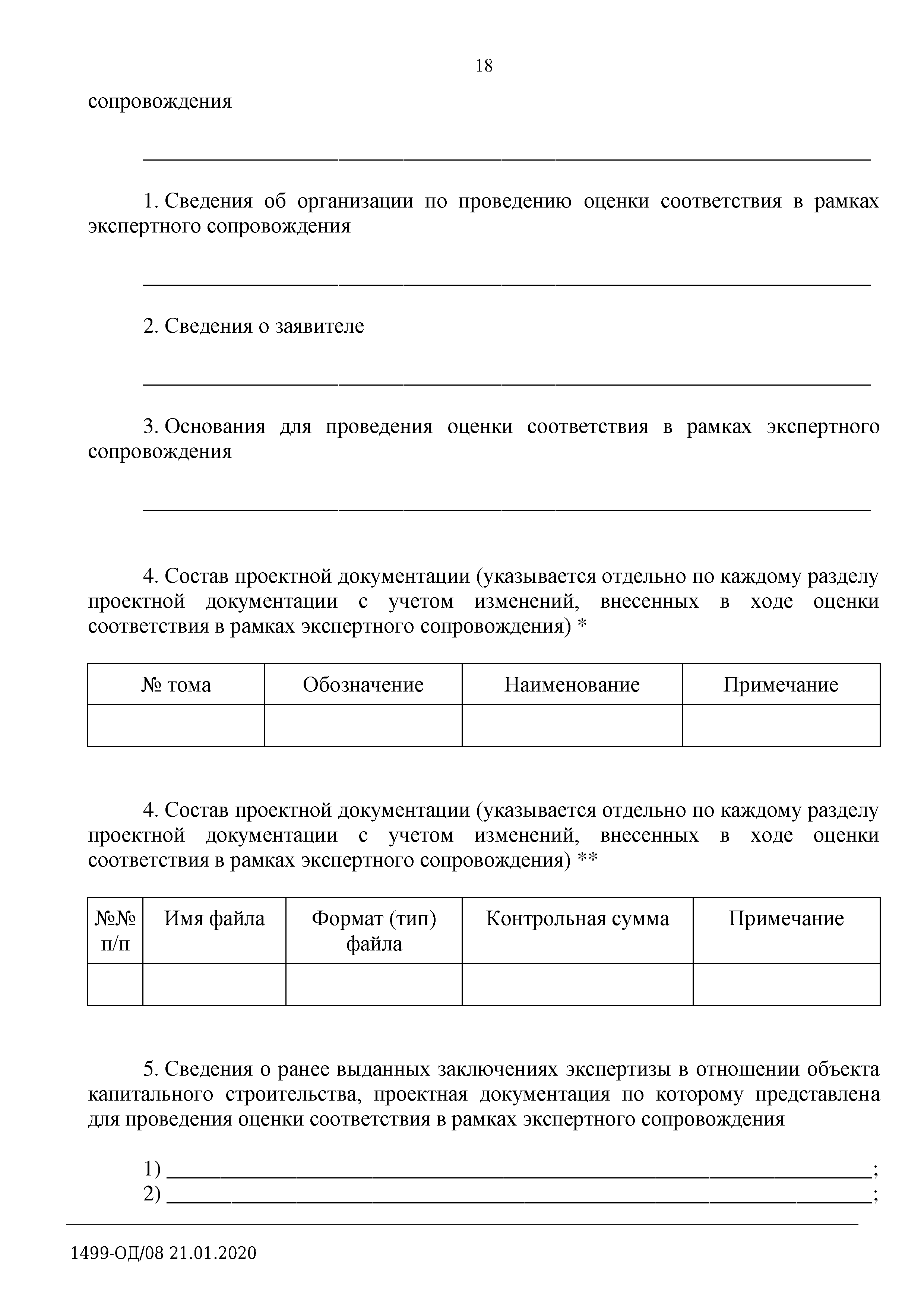 Письмо 1499-ОД/08