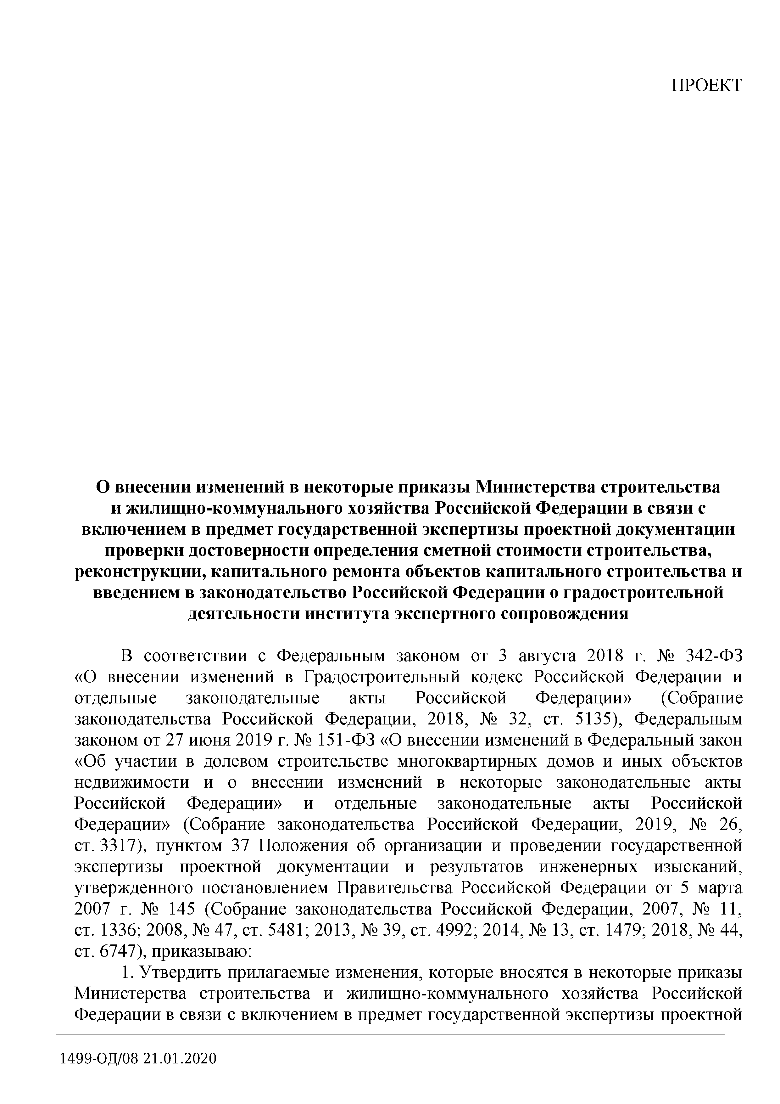 Письмо 1499-ОД/08