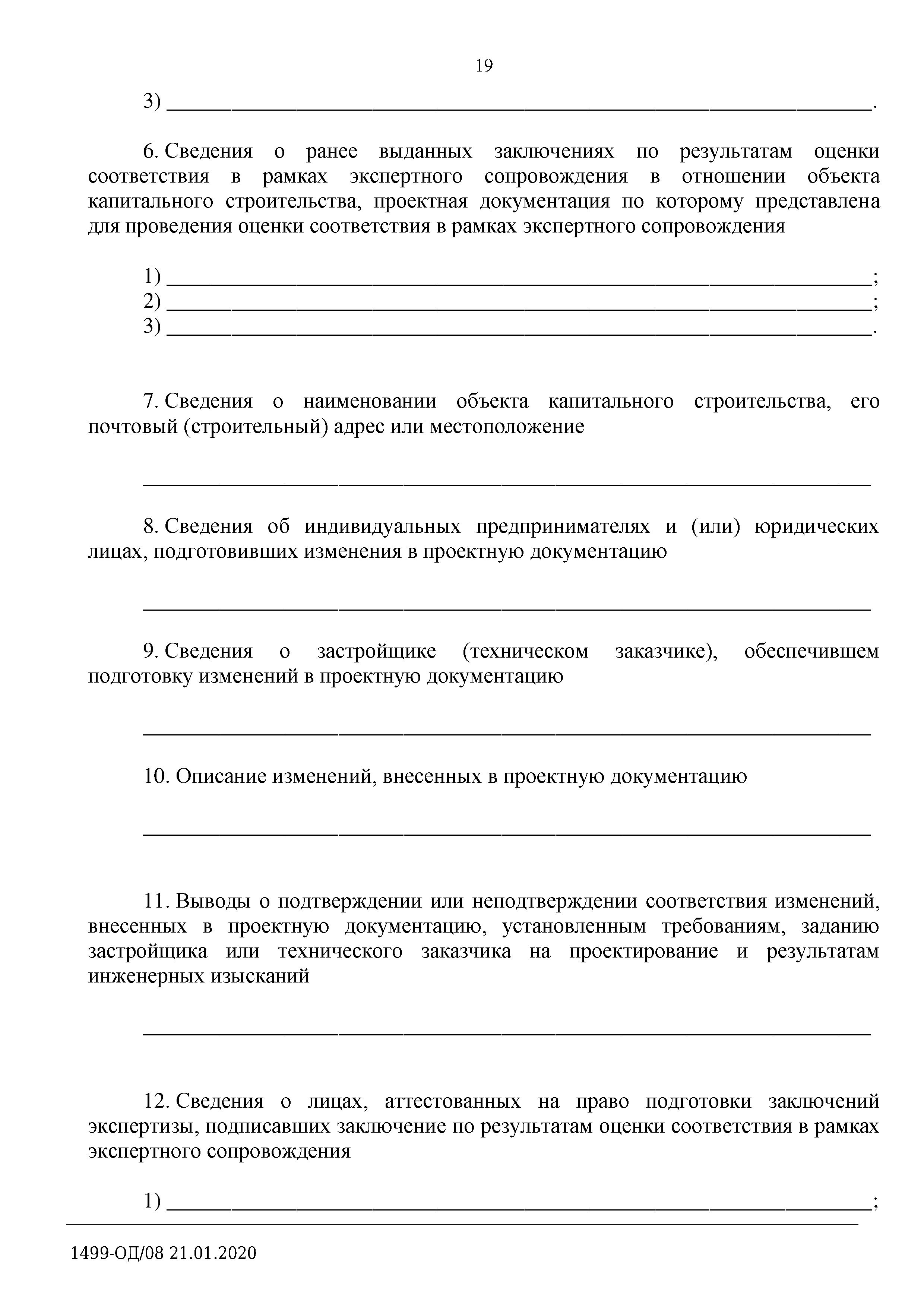 Письмо 1499-ОД/08