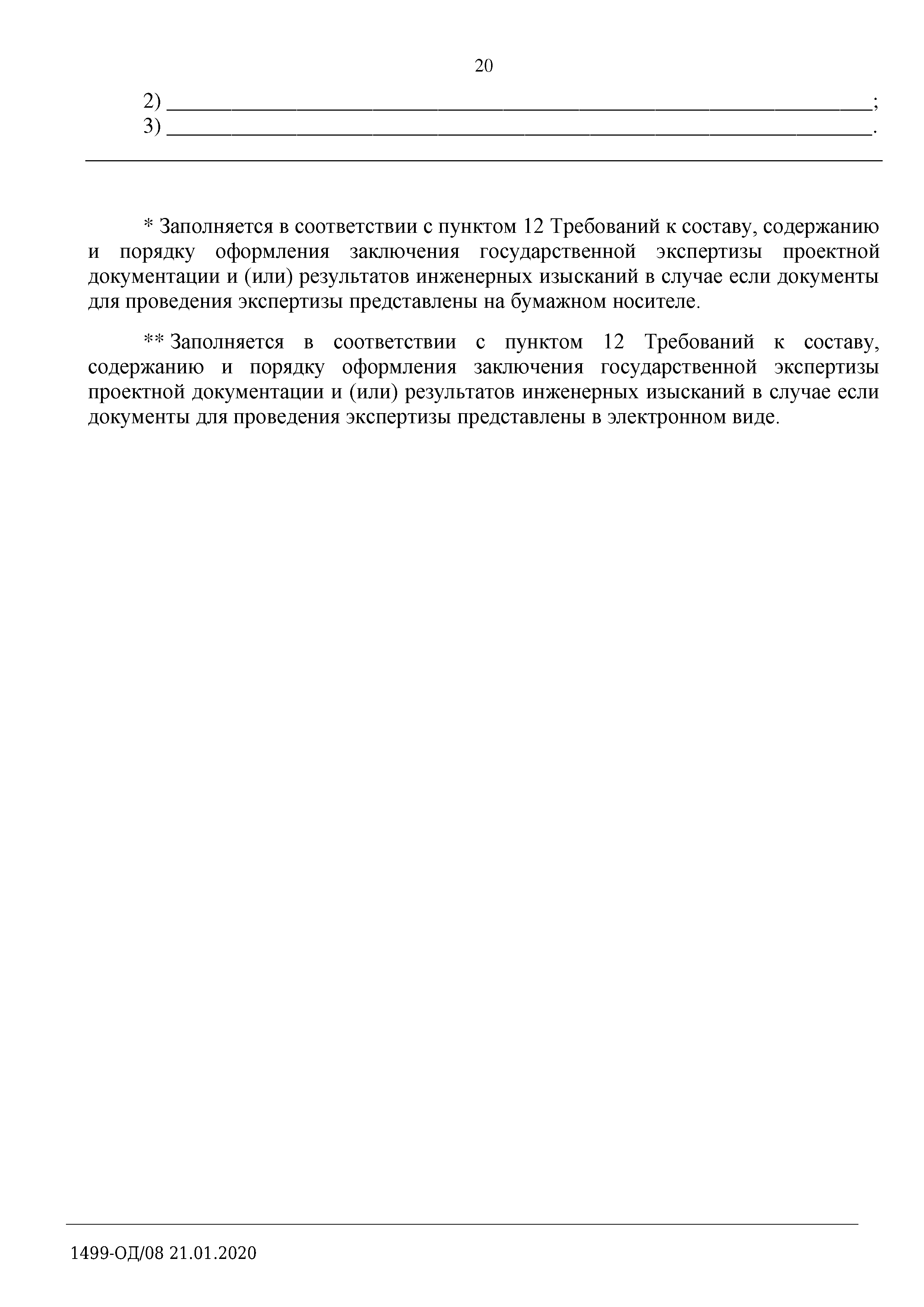 Письмо 1499-ОД/08