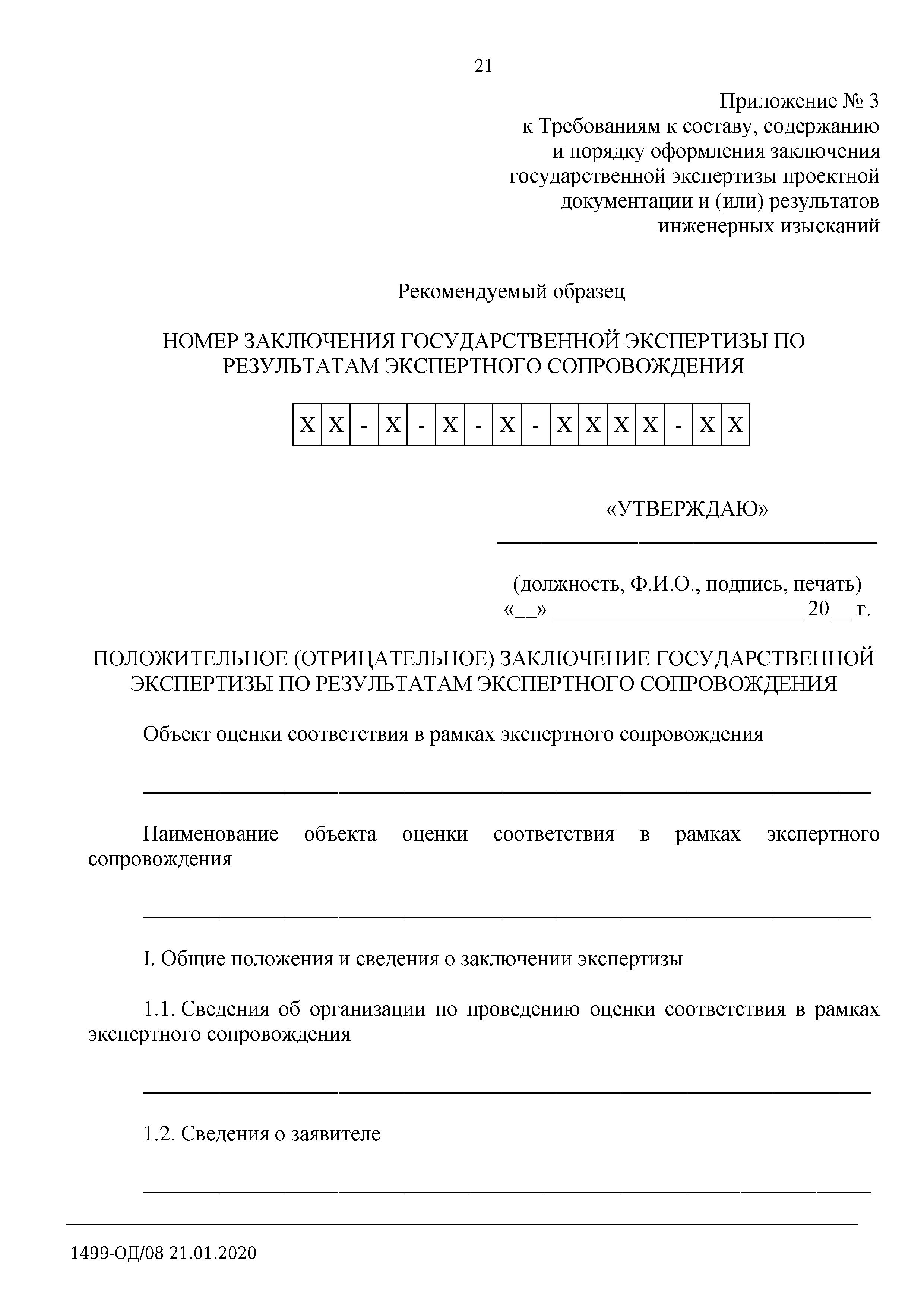 Письмо 1499-ОД/08