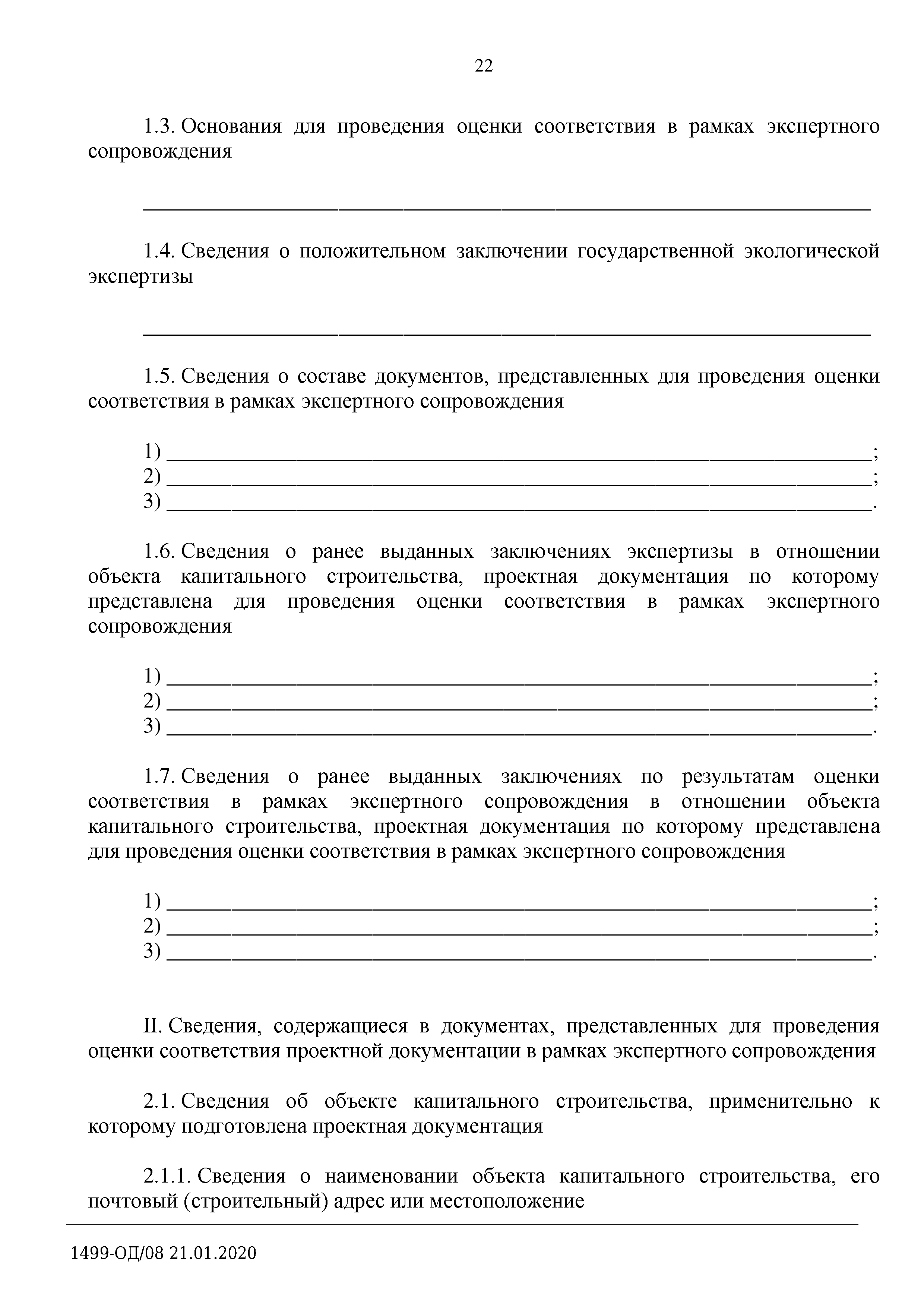 Письмо 1499-ОД/08