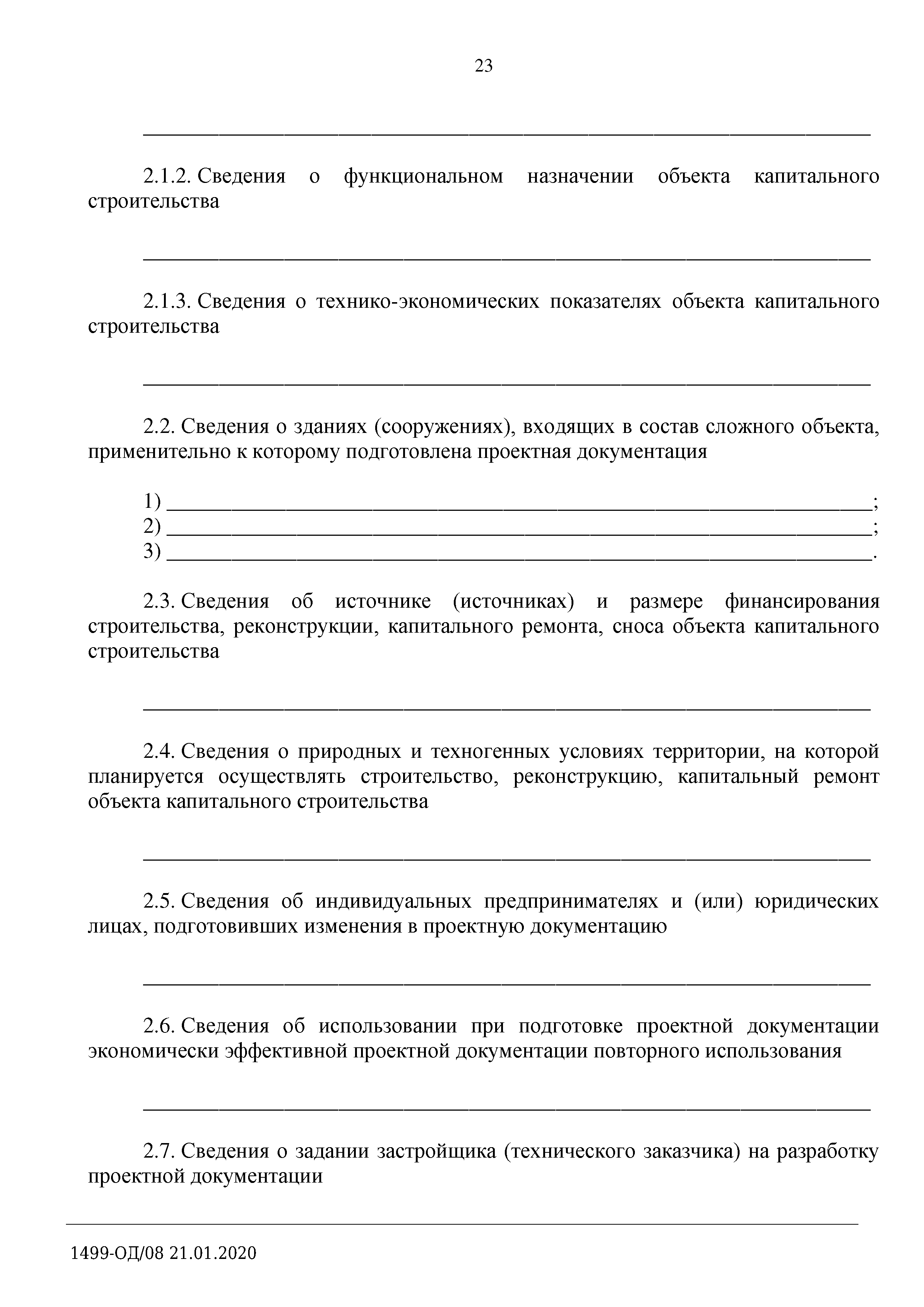 Письмо 1499-ОД/08