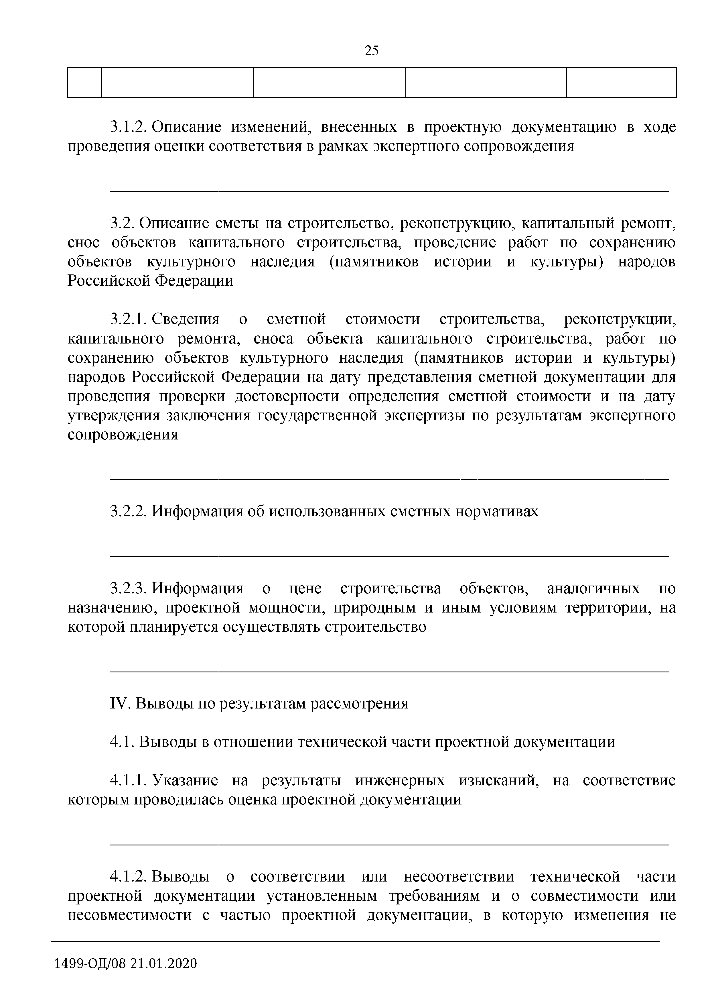 Письмо 1499-ОД/08