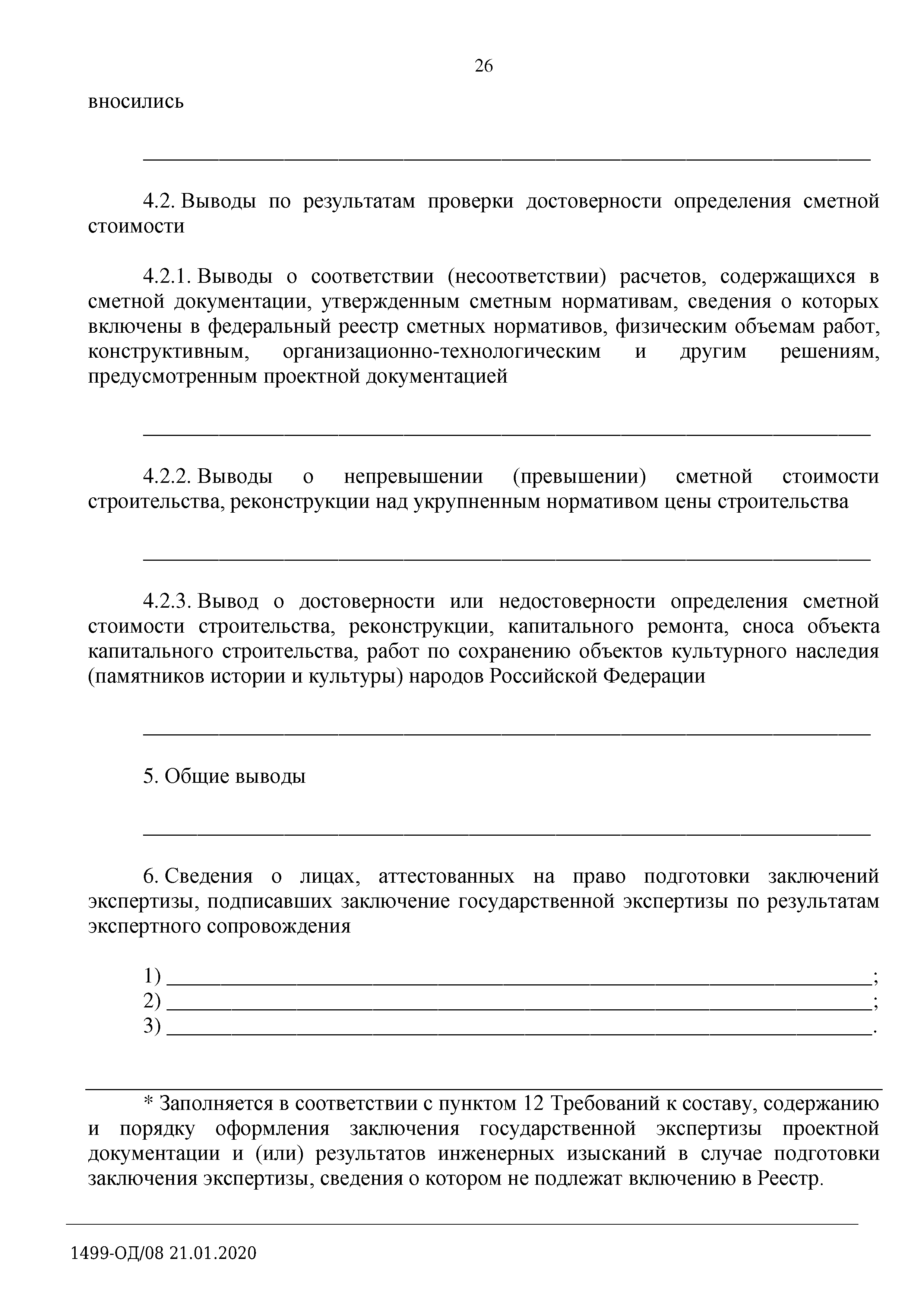 Письмо 1499-ОД/08