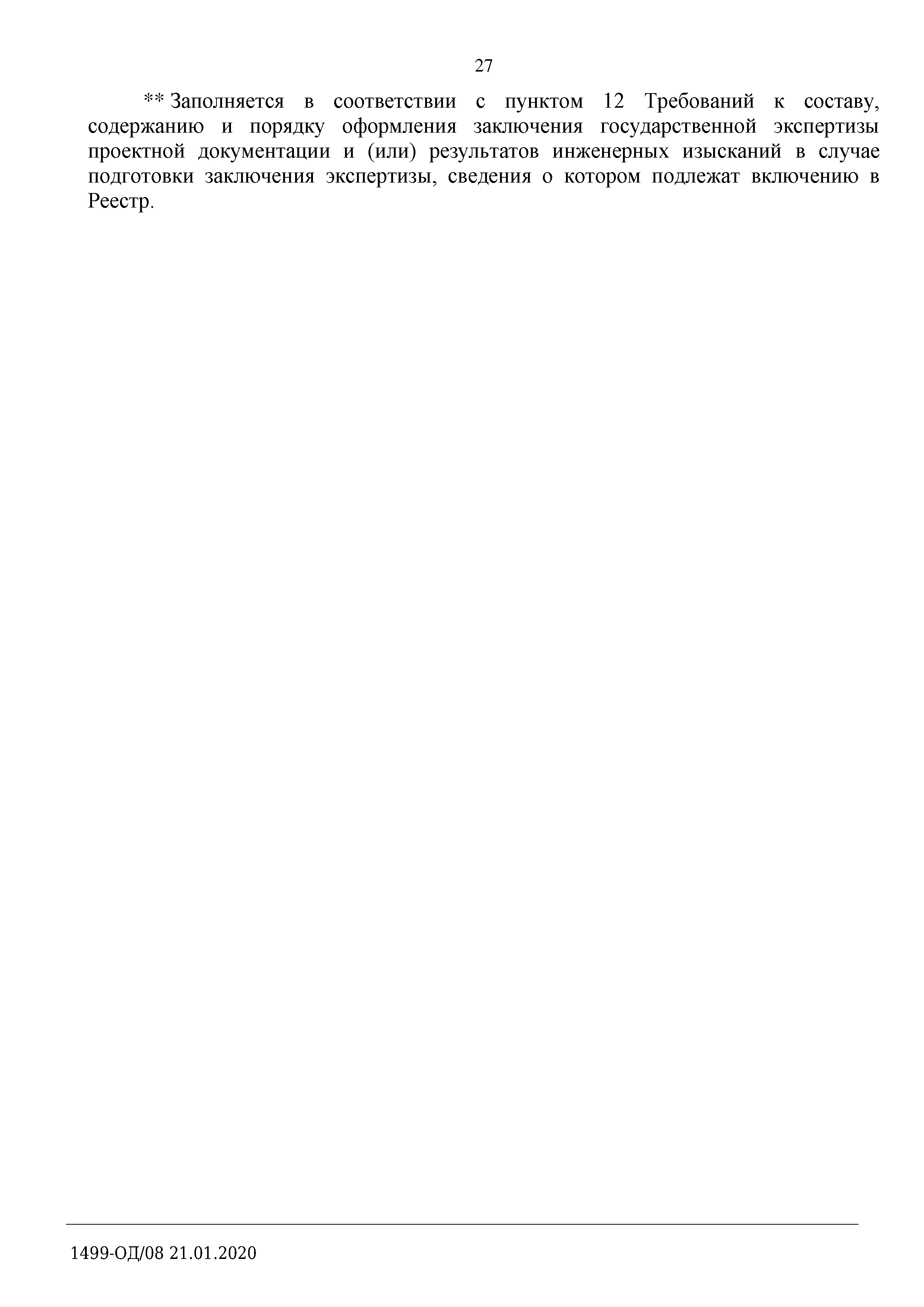 Письмо 1499-ОД/08