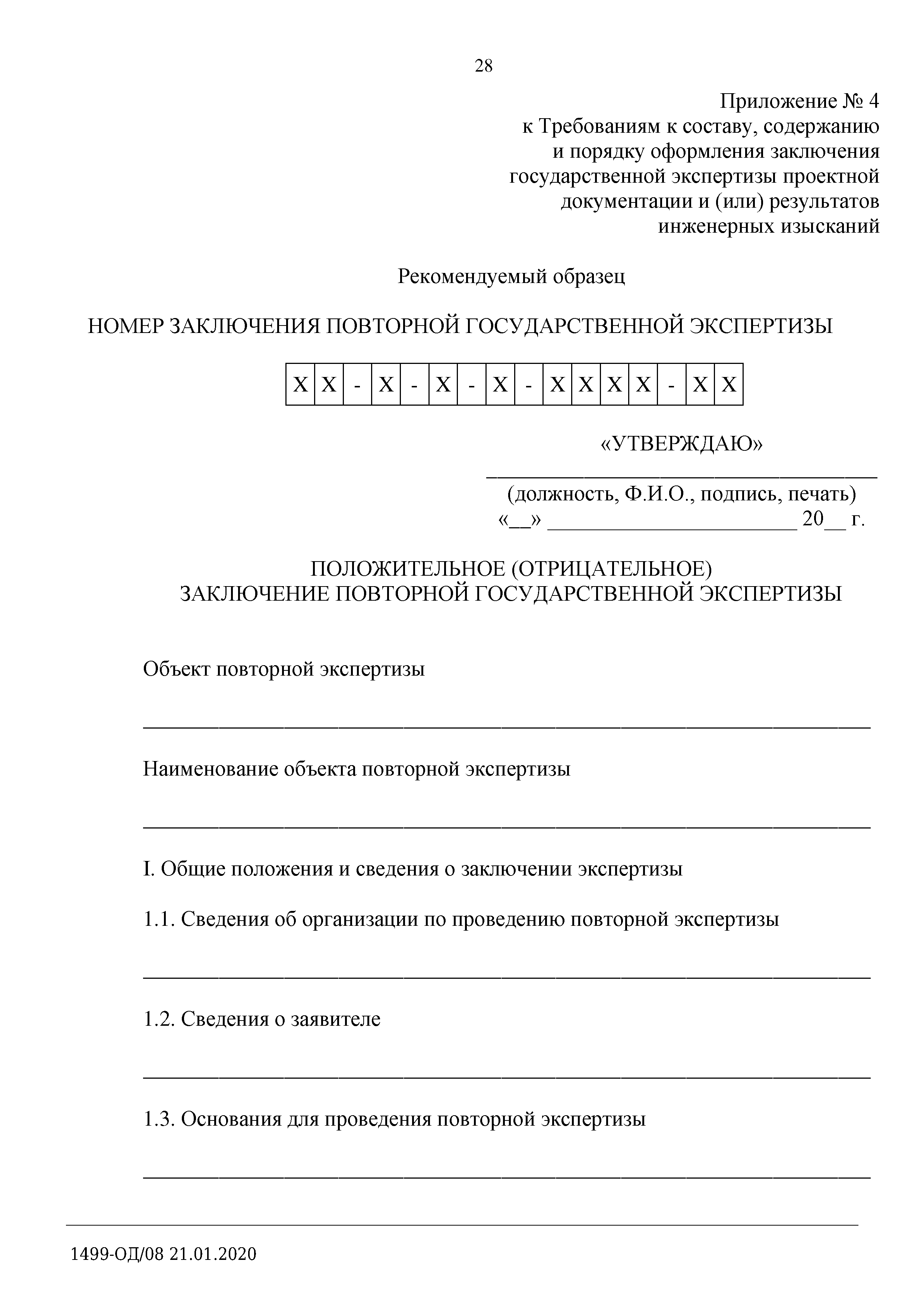 Письмо 1499-ОД/08