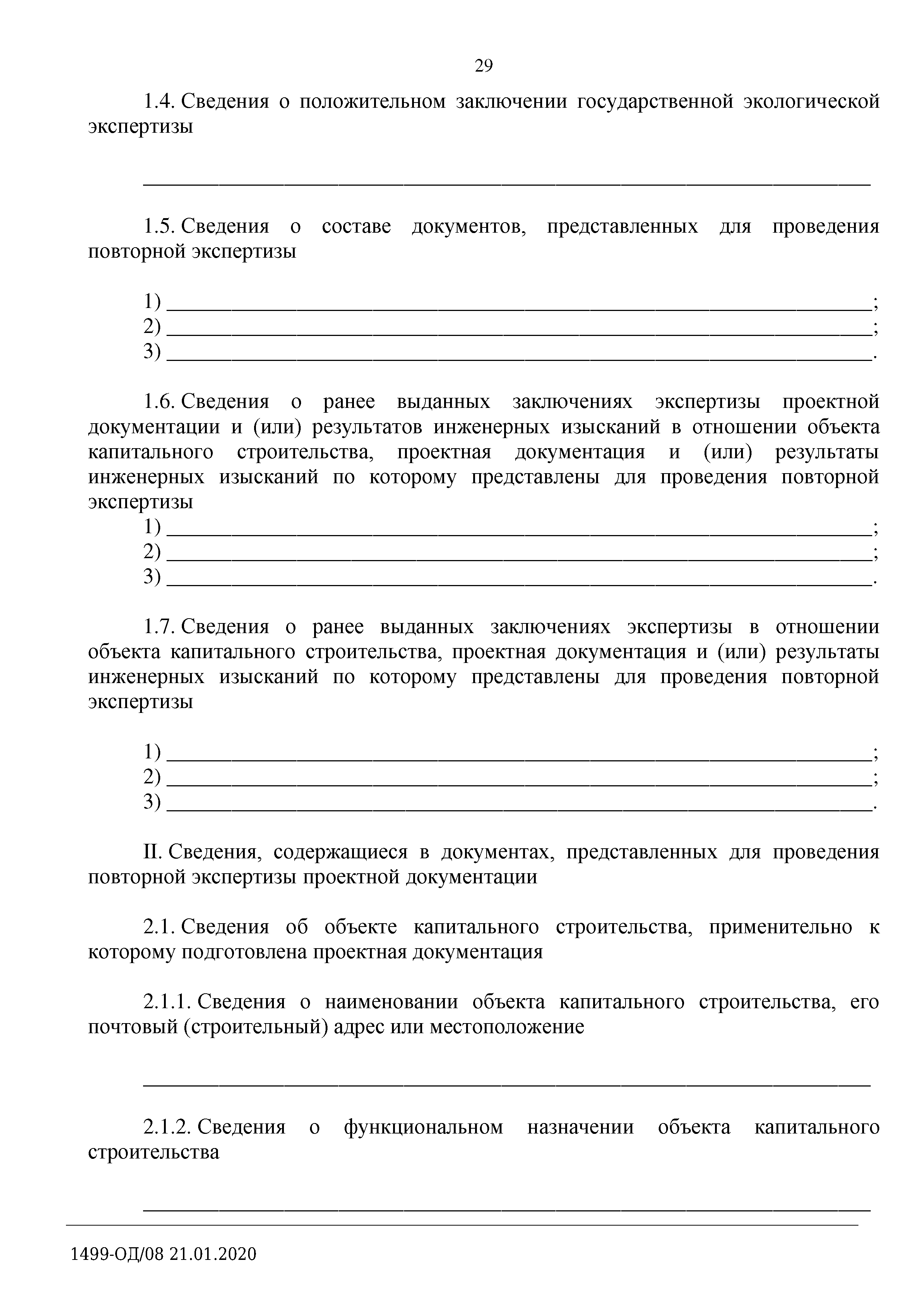 Письмо 1499-ОД/08