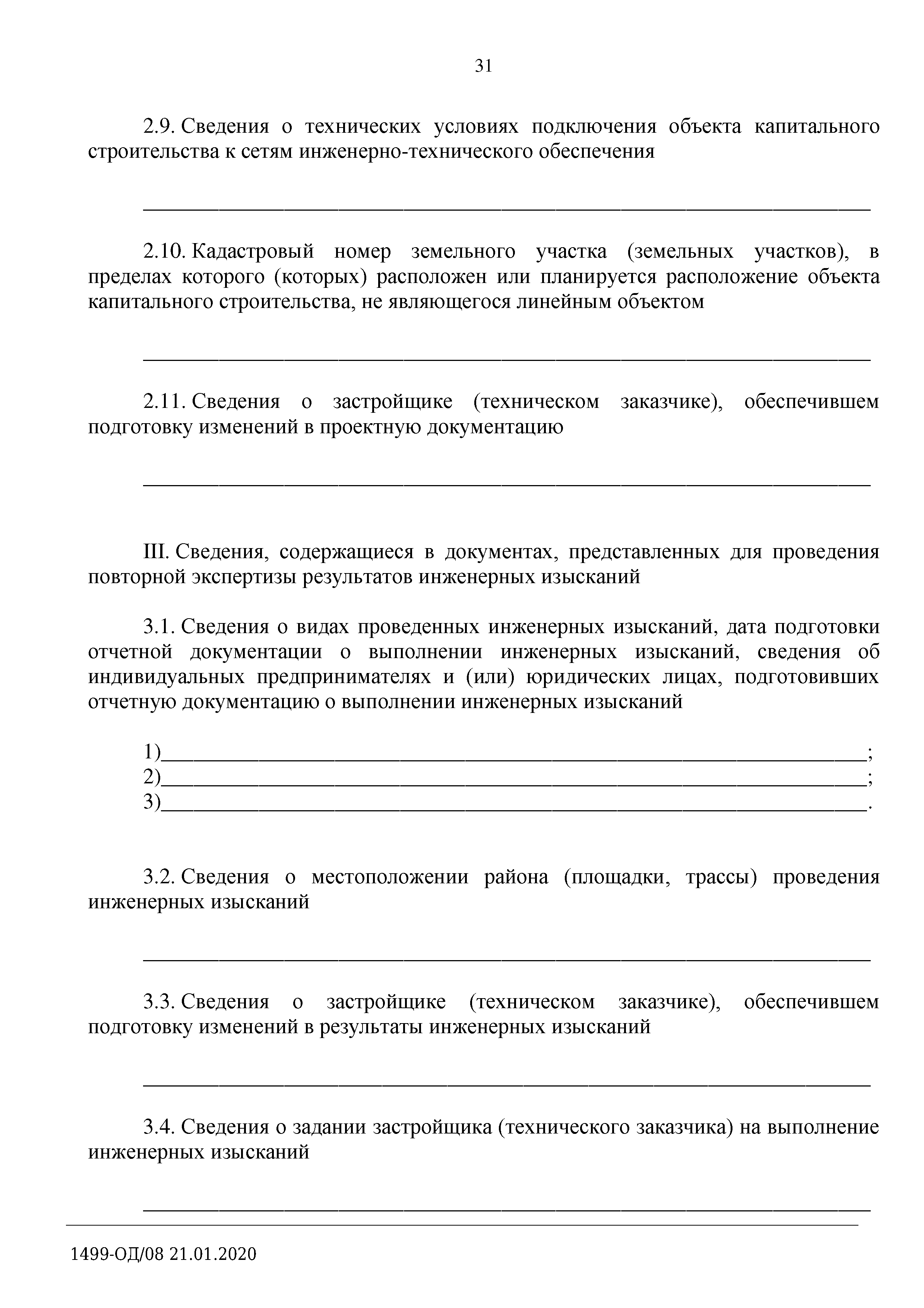 Письмо 1499-ОД/08