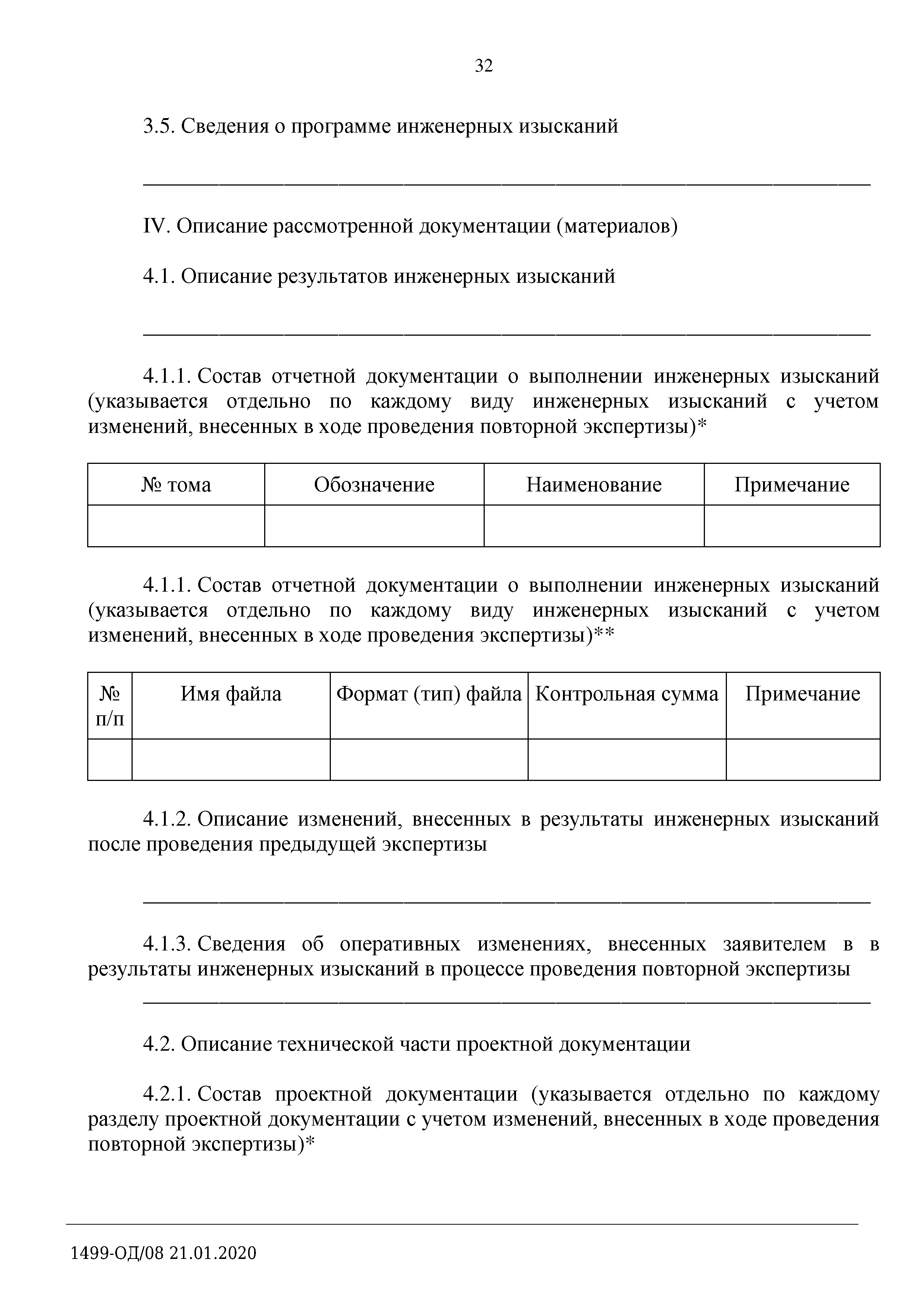 Письмо 1499-ОД/08