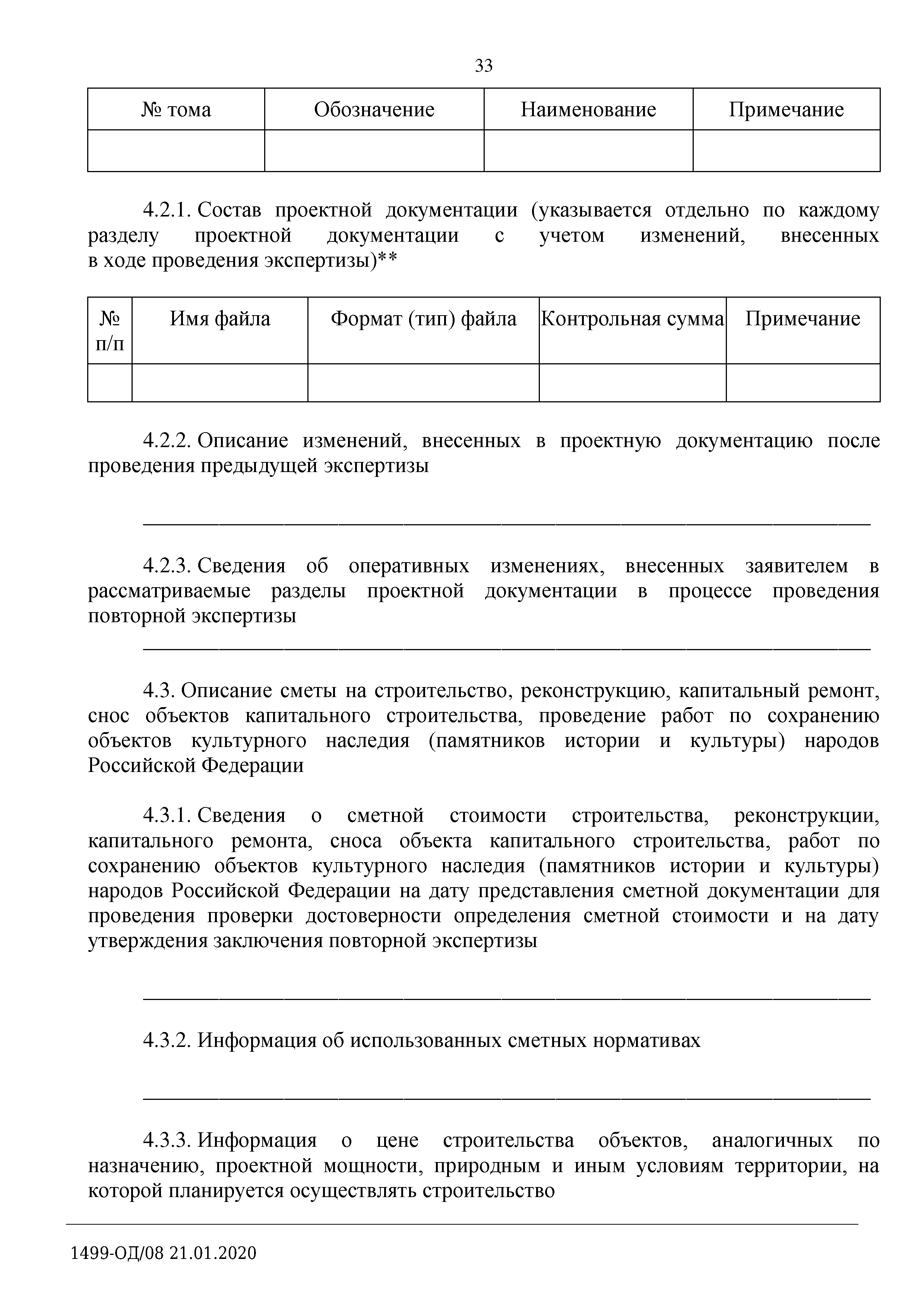 Письмо 1499-ОД/08