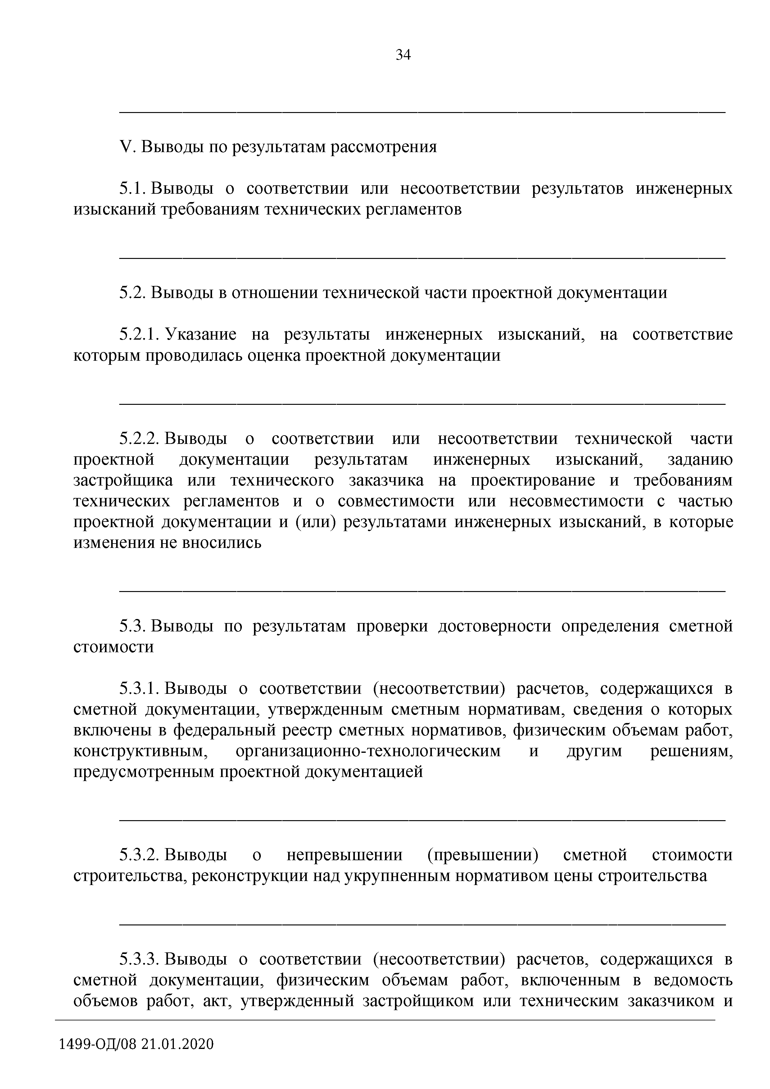 Письмо 1499-ОД/08