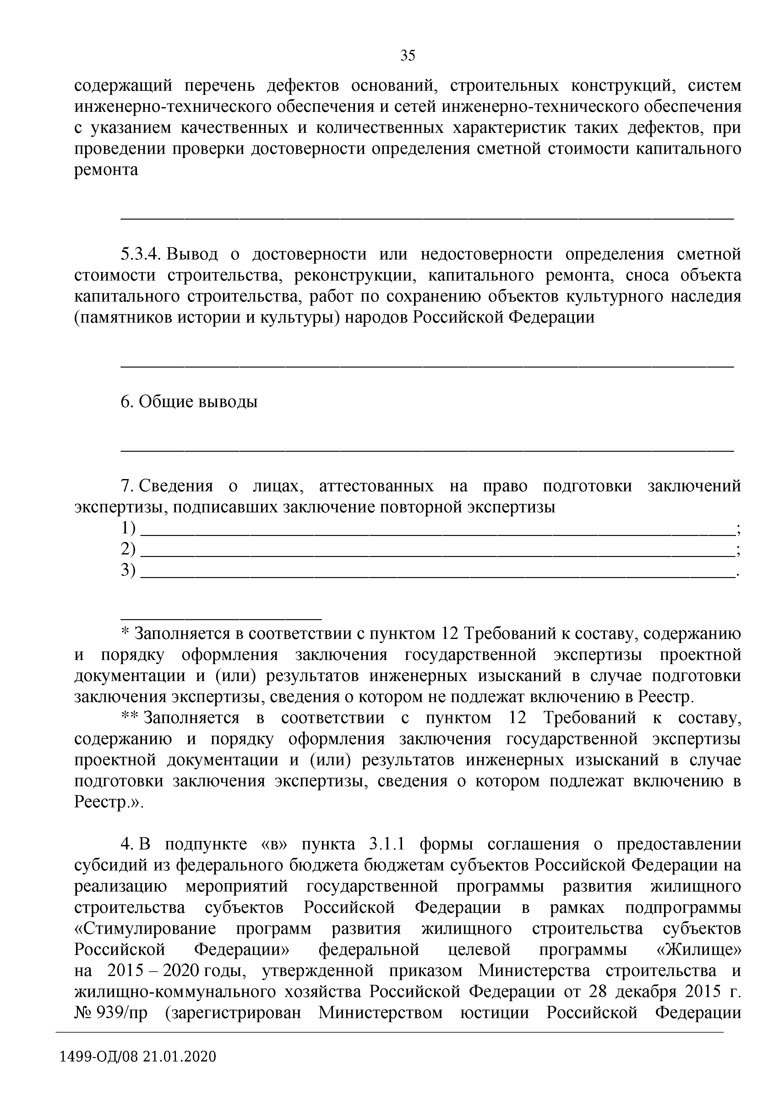 Письмо 1499-ОД/08