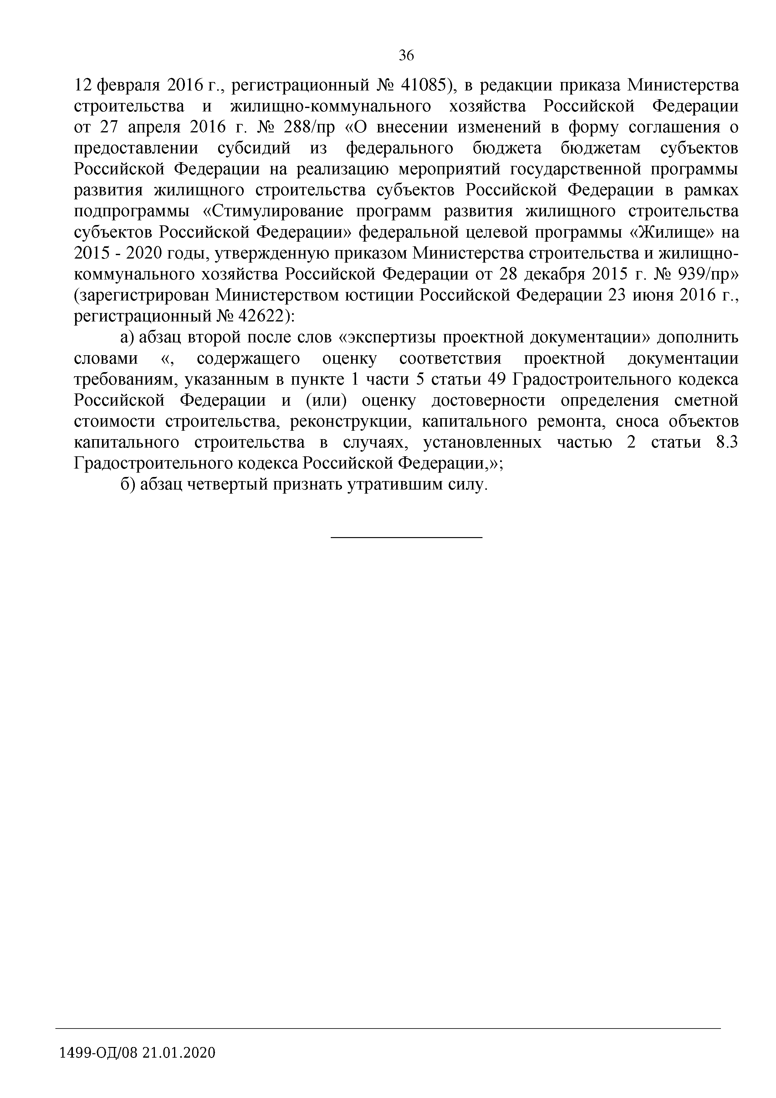 Письмо 1499-ОД/08