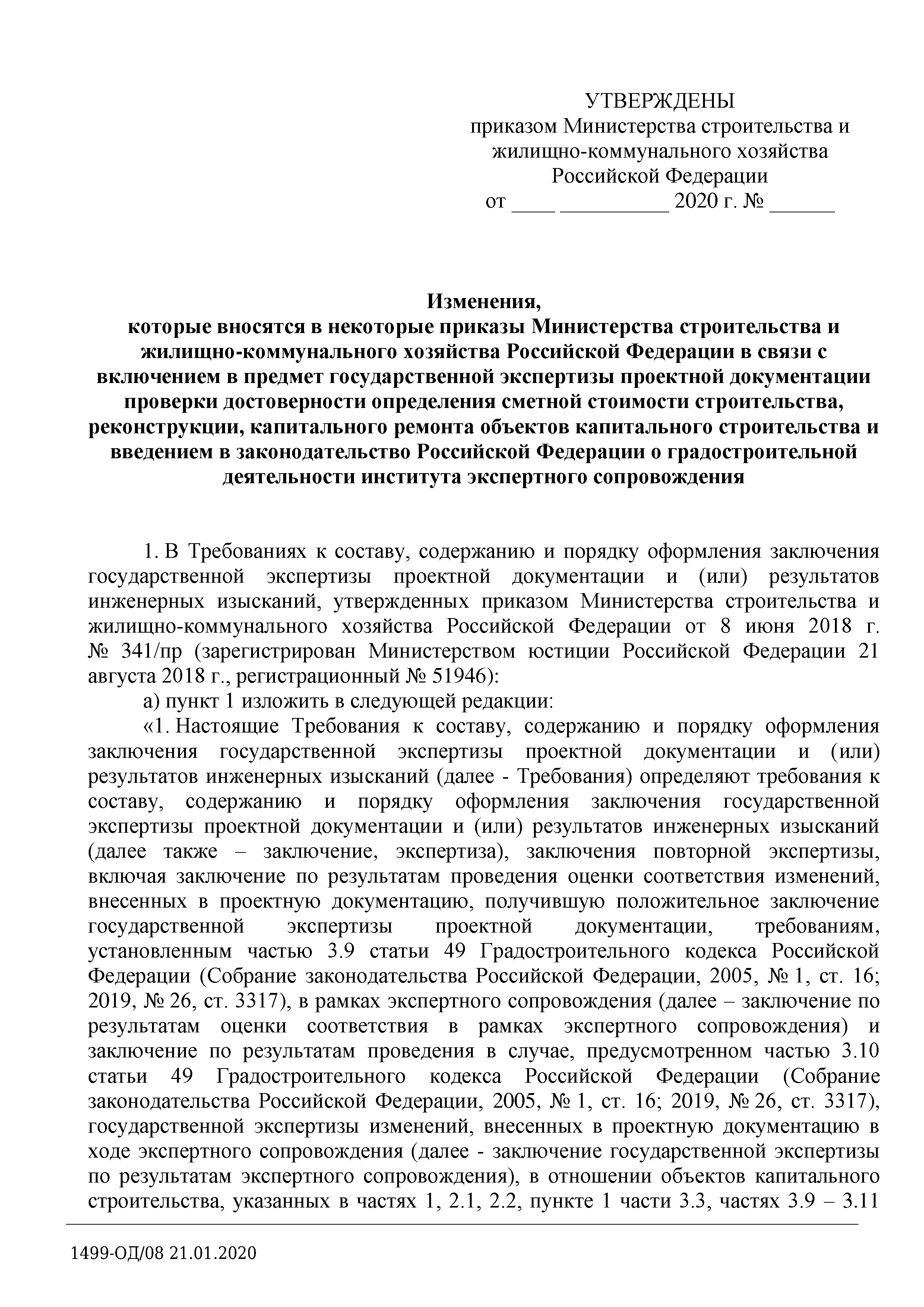 Письмо 1499-ОД/08