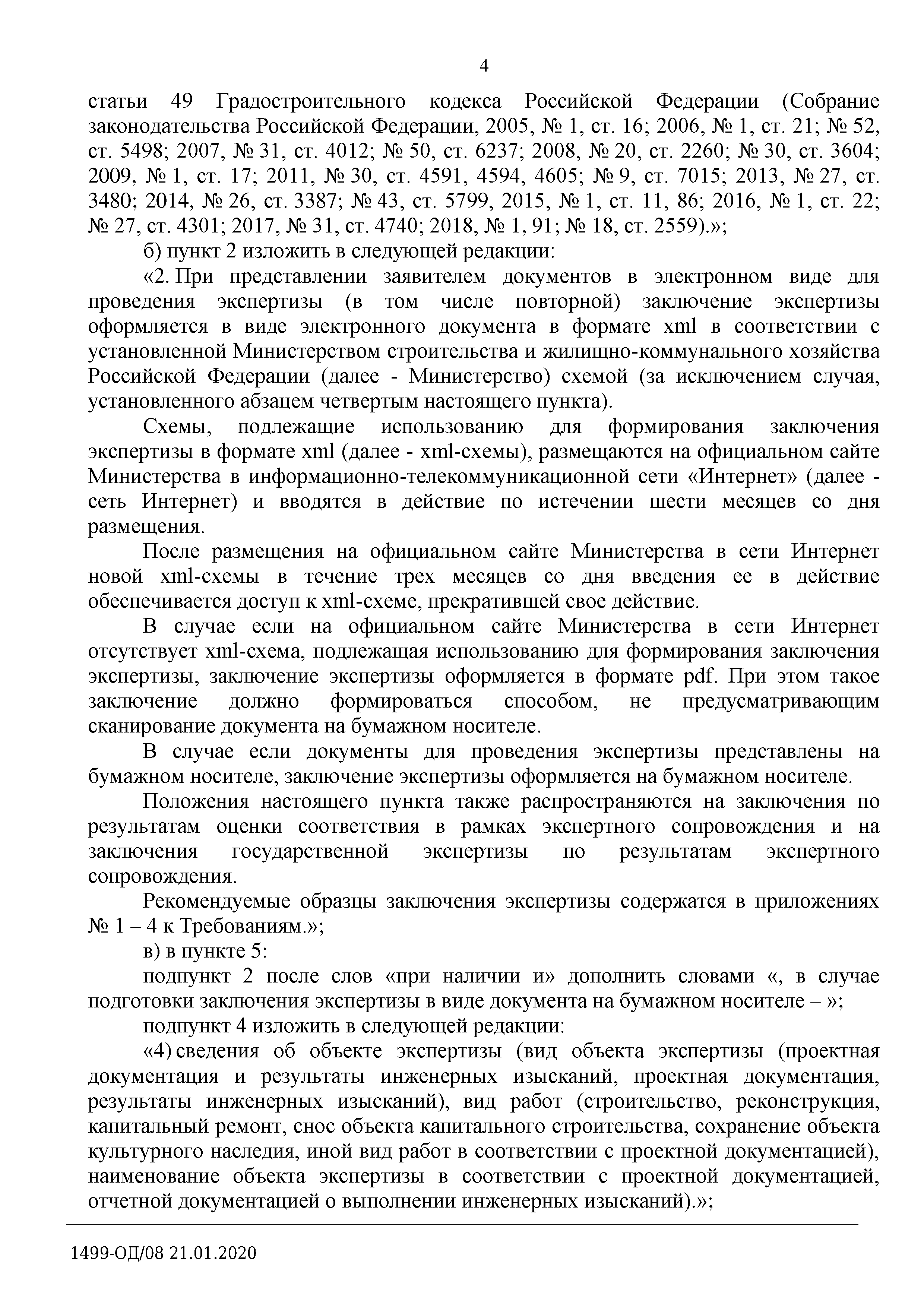 Письмо 1499-ОД/08