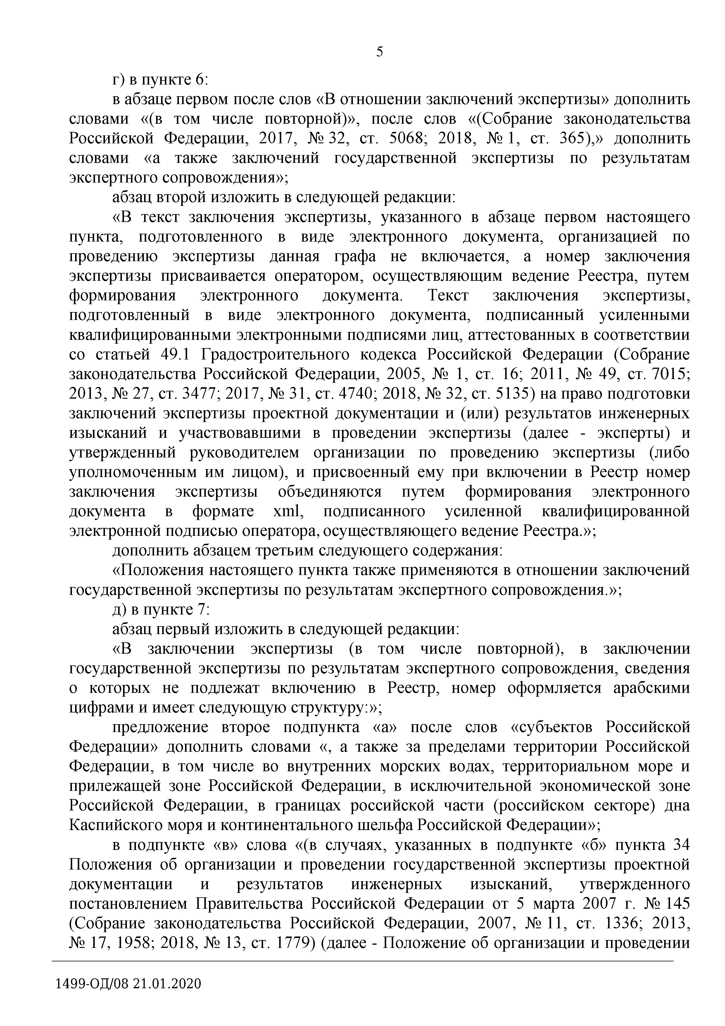 Письмо 1499-ОД/08