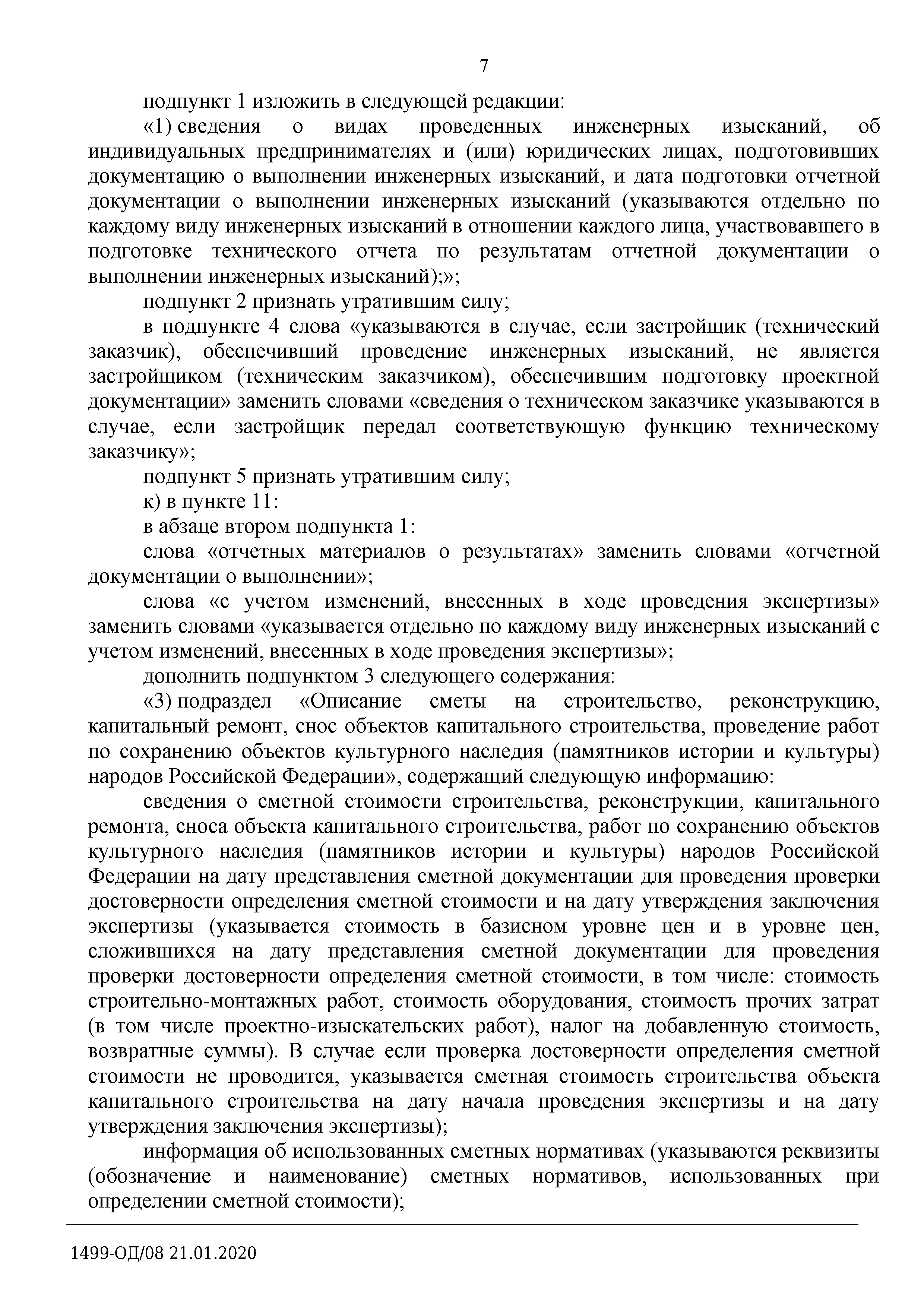 Письмо 1499-ОД/08