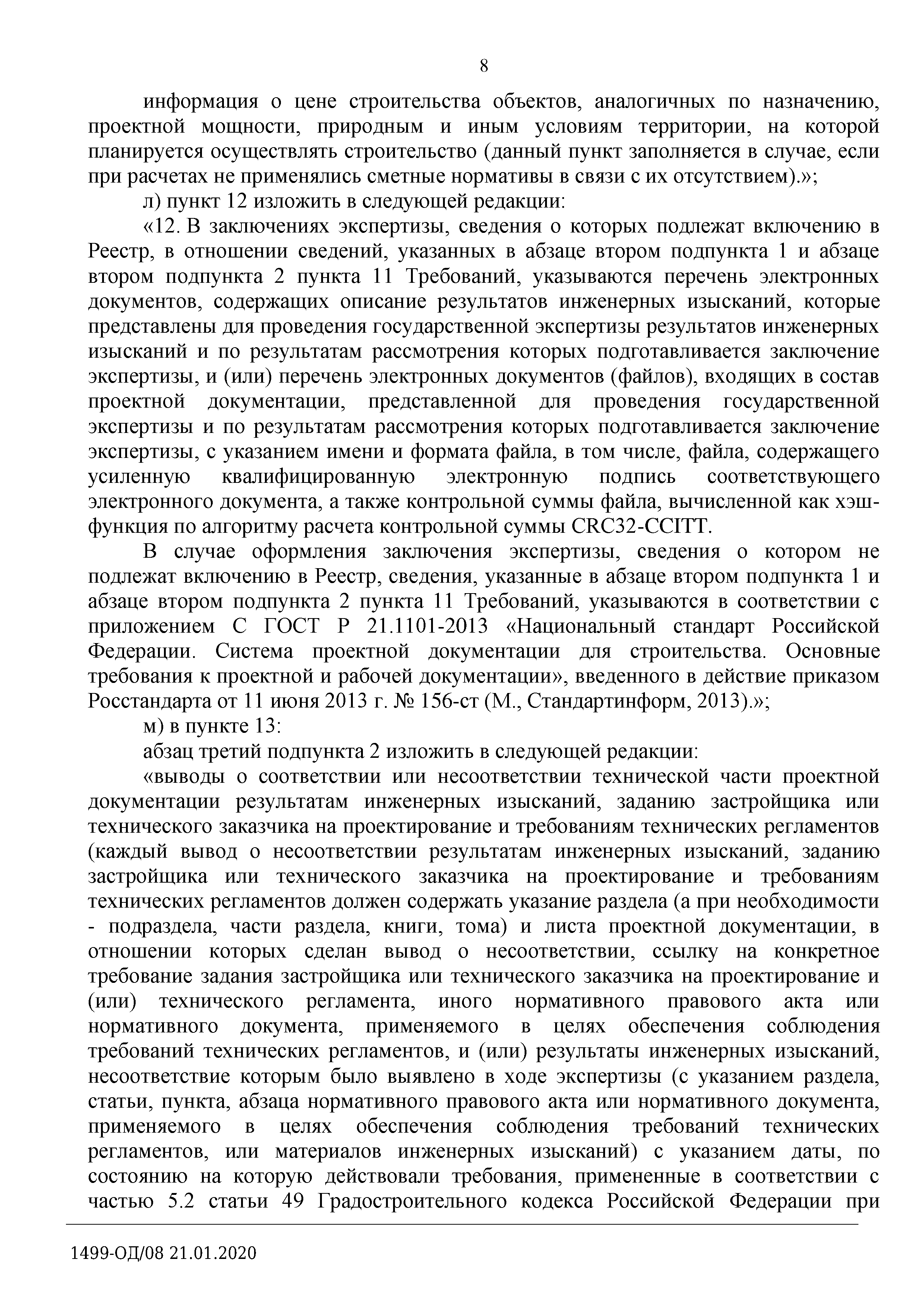 Письмо 1499-ОД/08