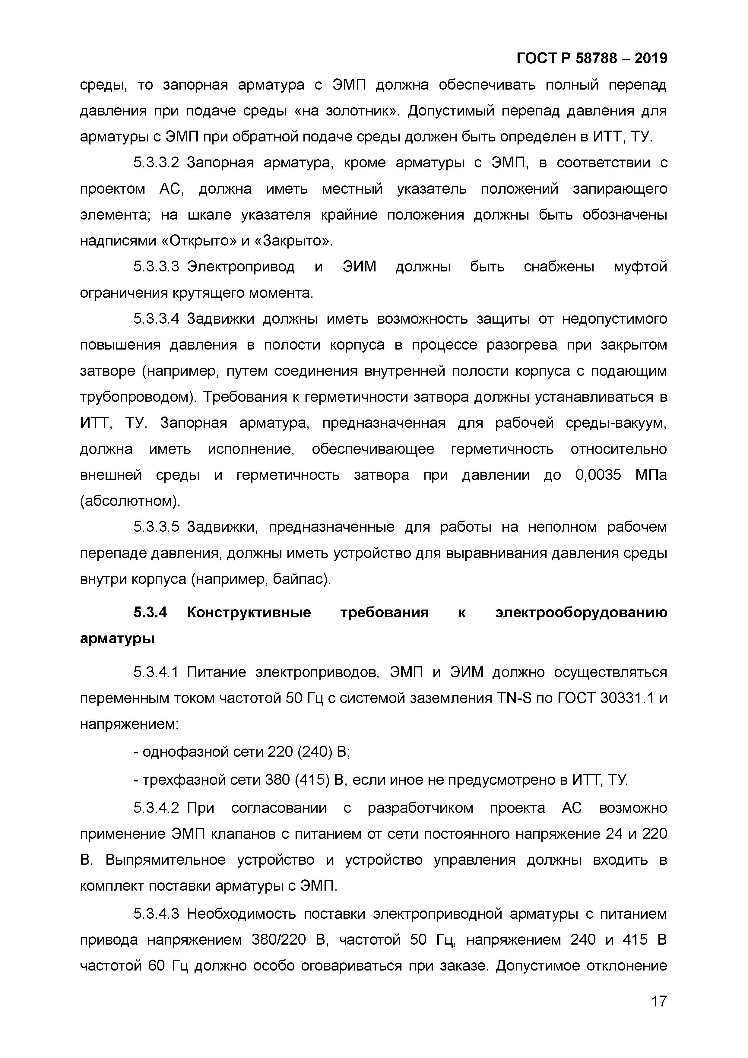 ГОСТ Р 58788-2019