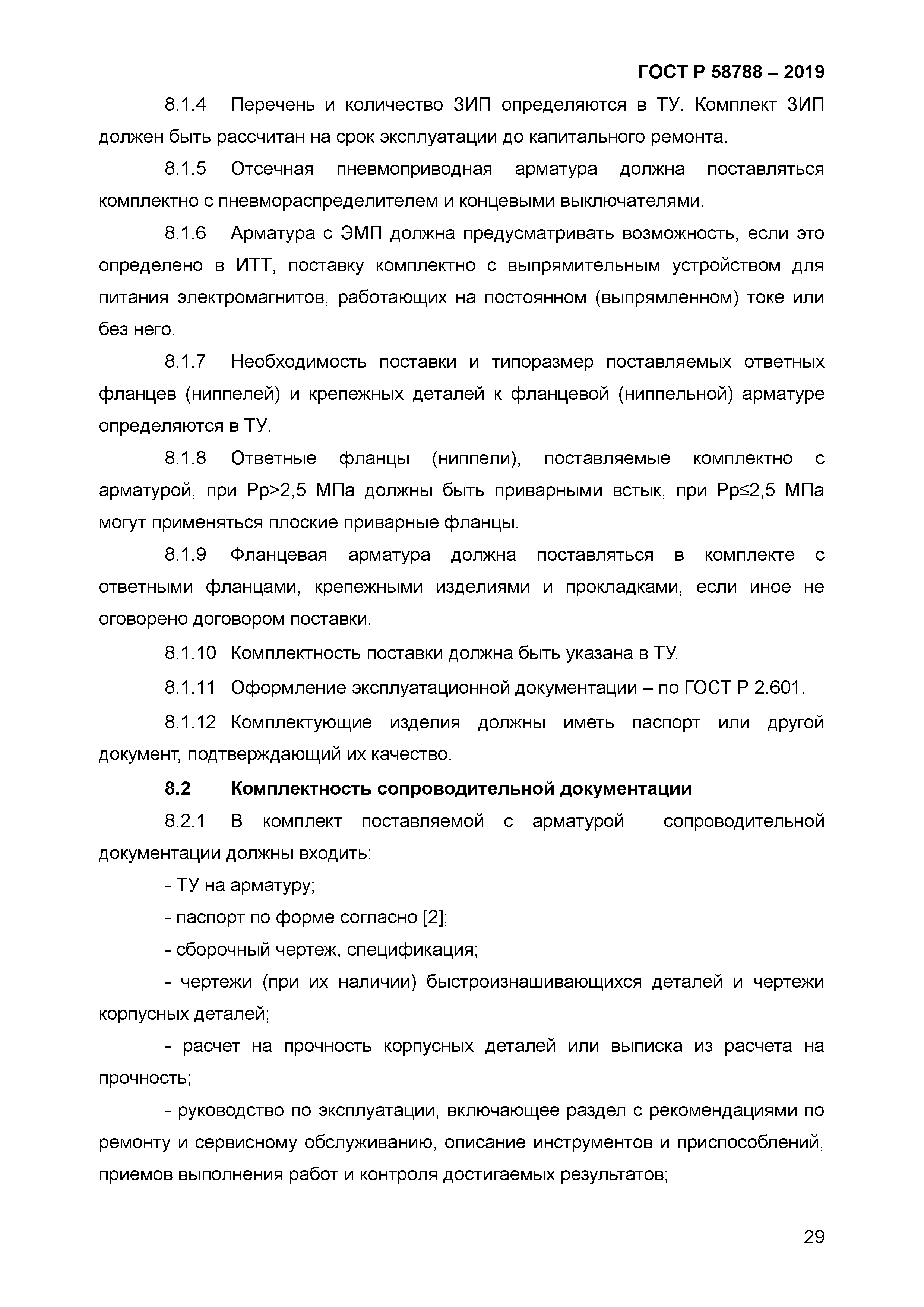 ГОСТ Р 58788-2019