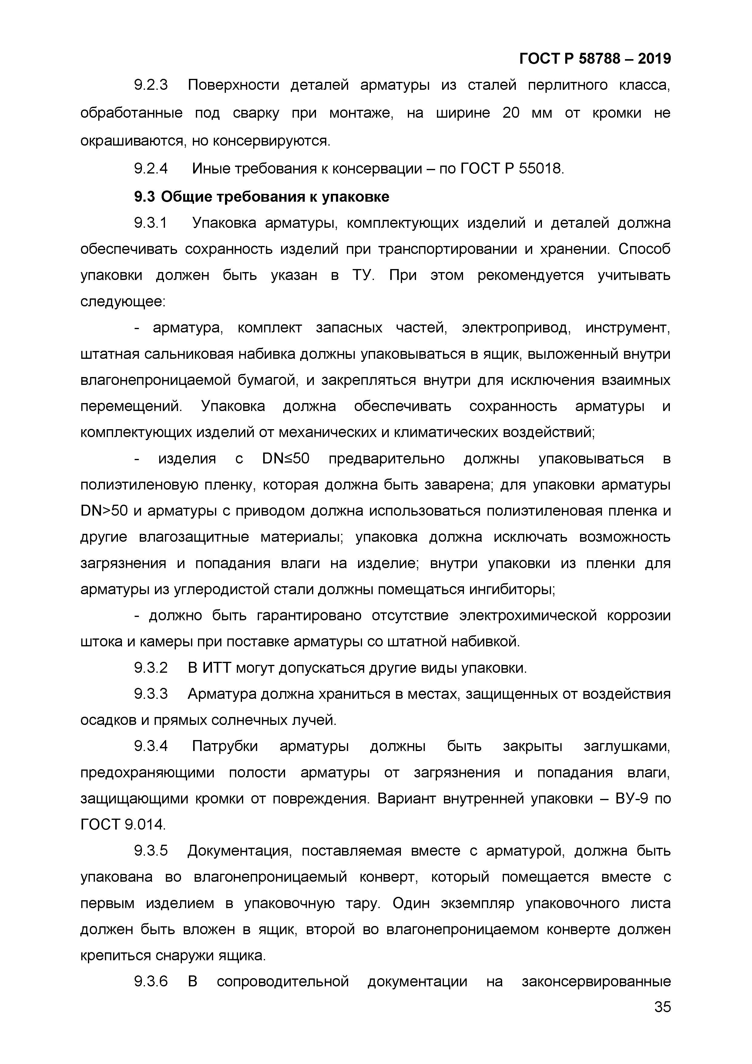 ГОСТ Р 58788-2019