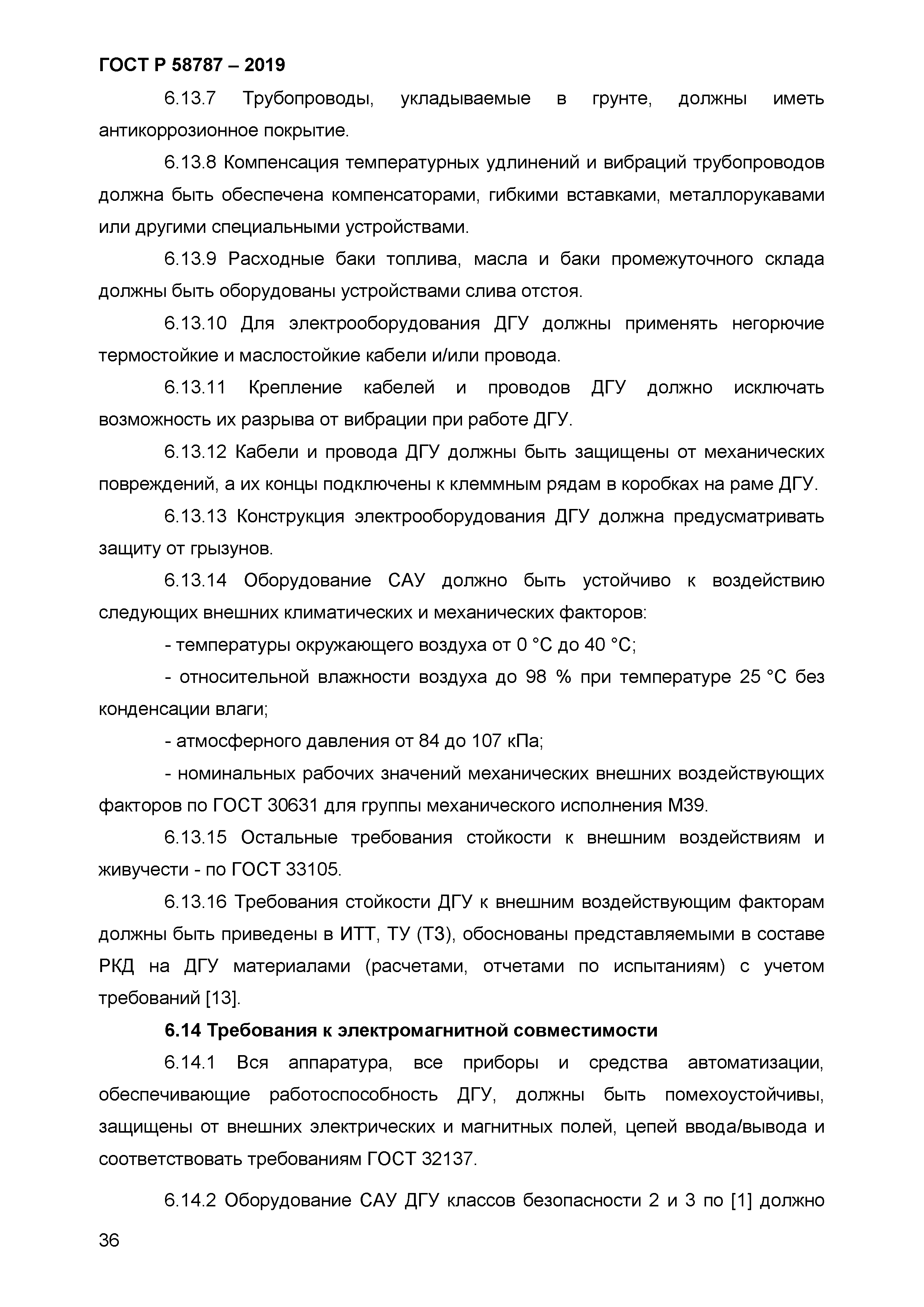 ГОСТ Р 58787-2019