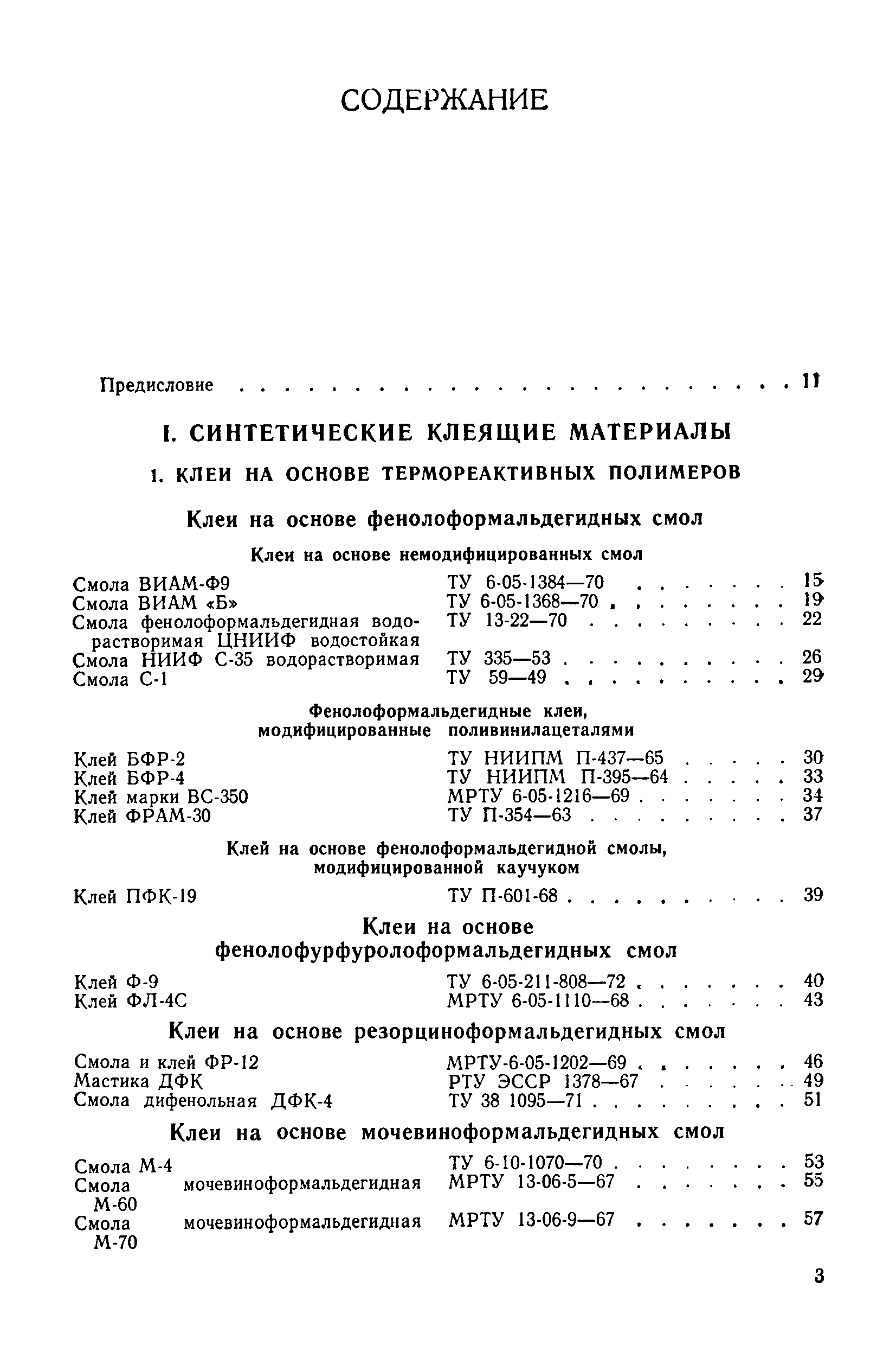 ТУ 6 ЛатвССР 09-70