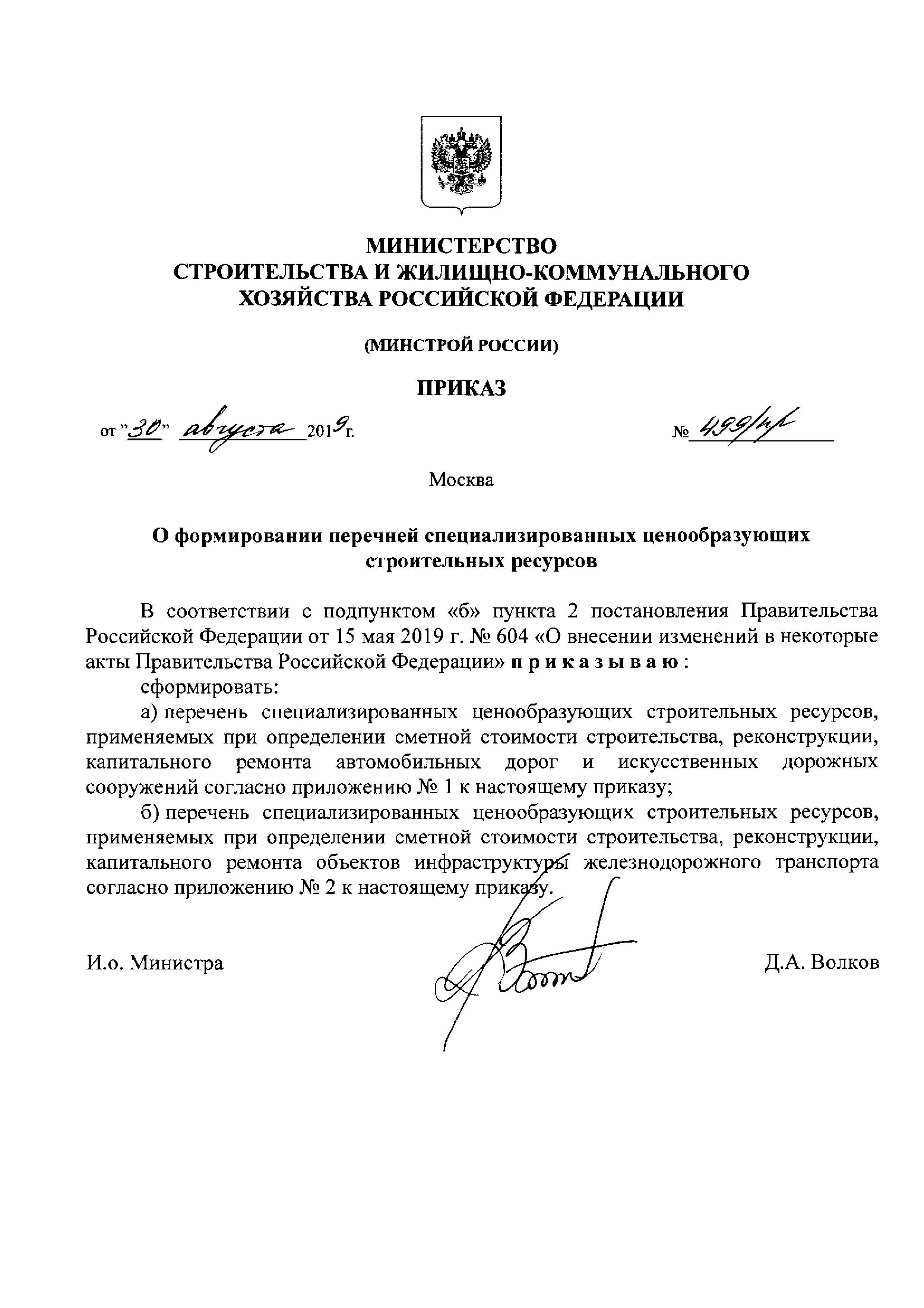 Приказ 499/пр