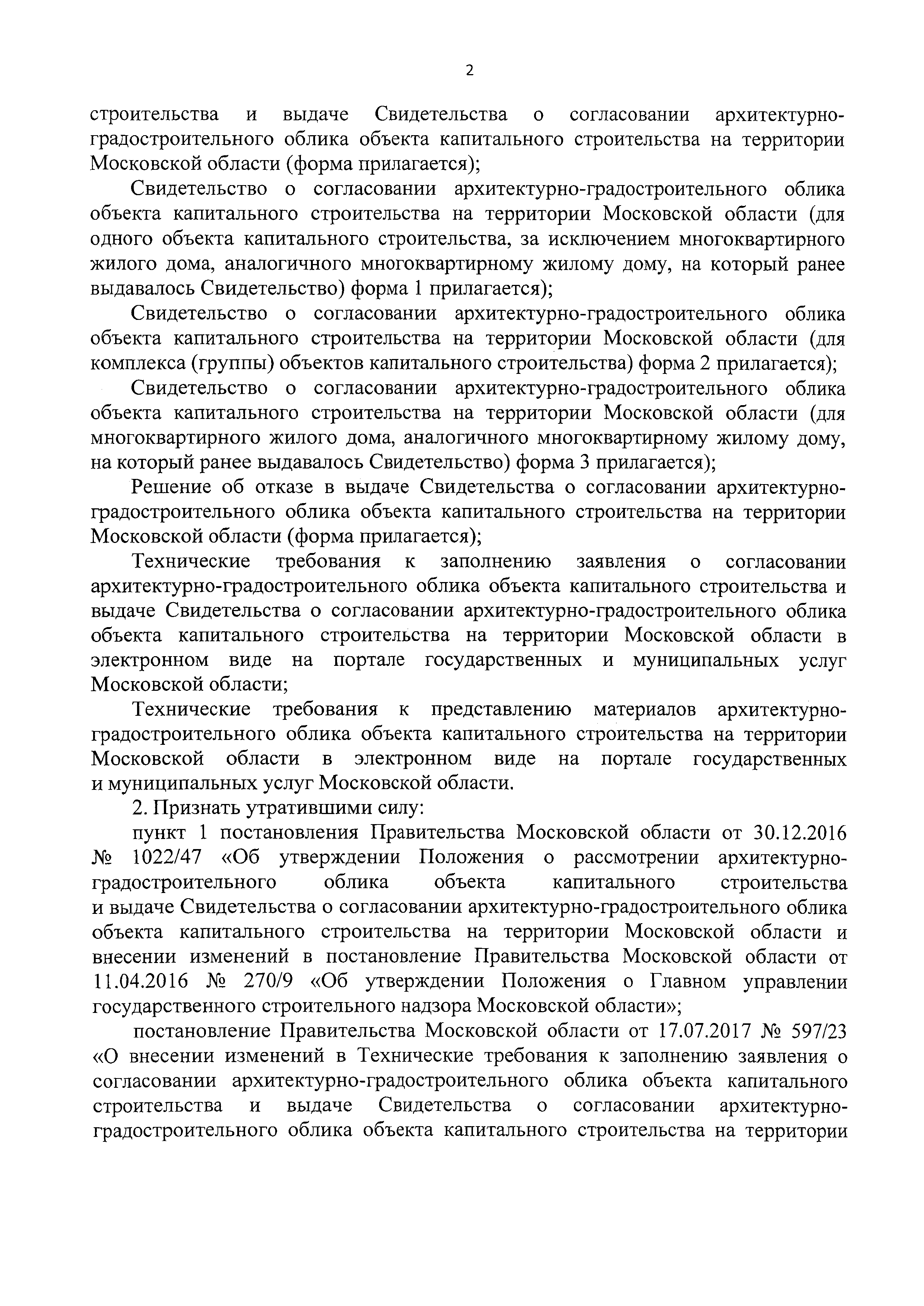 Постановление 1042/39