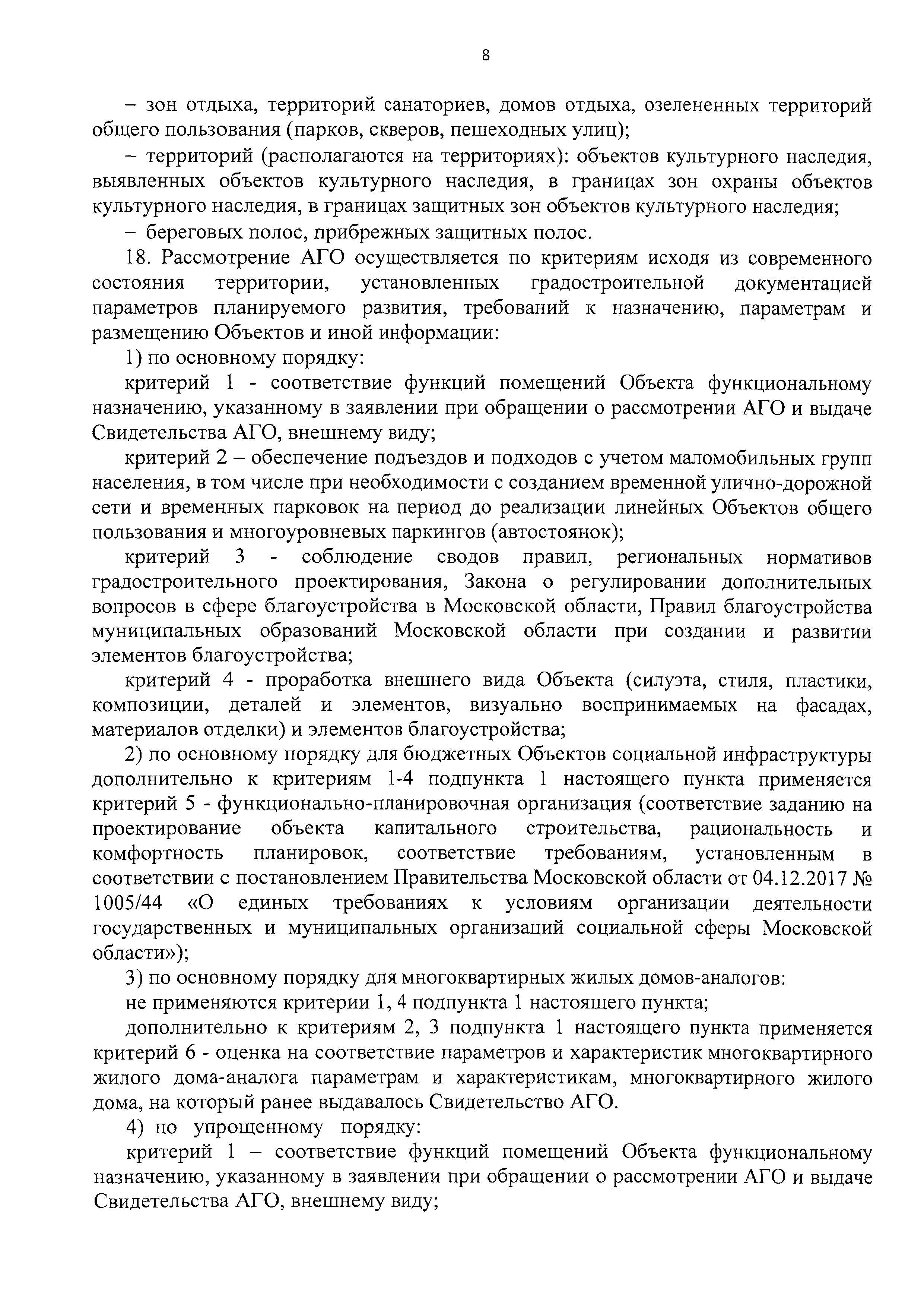 Постановление 1042/39