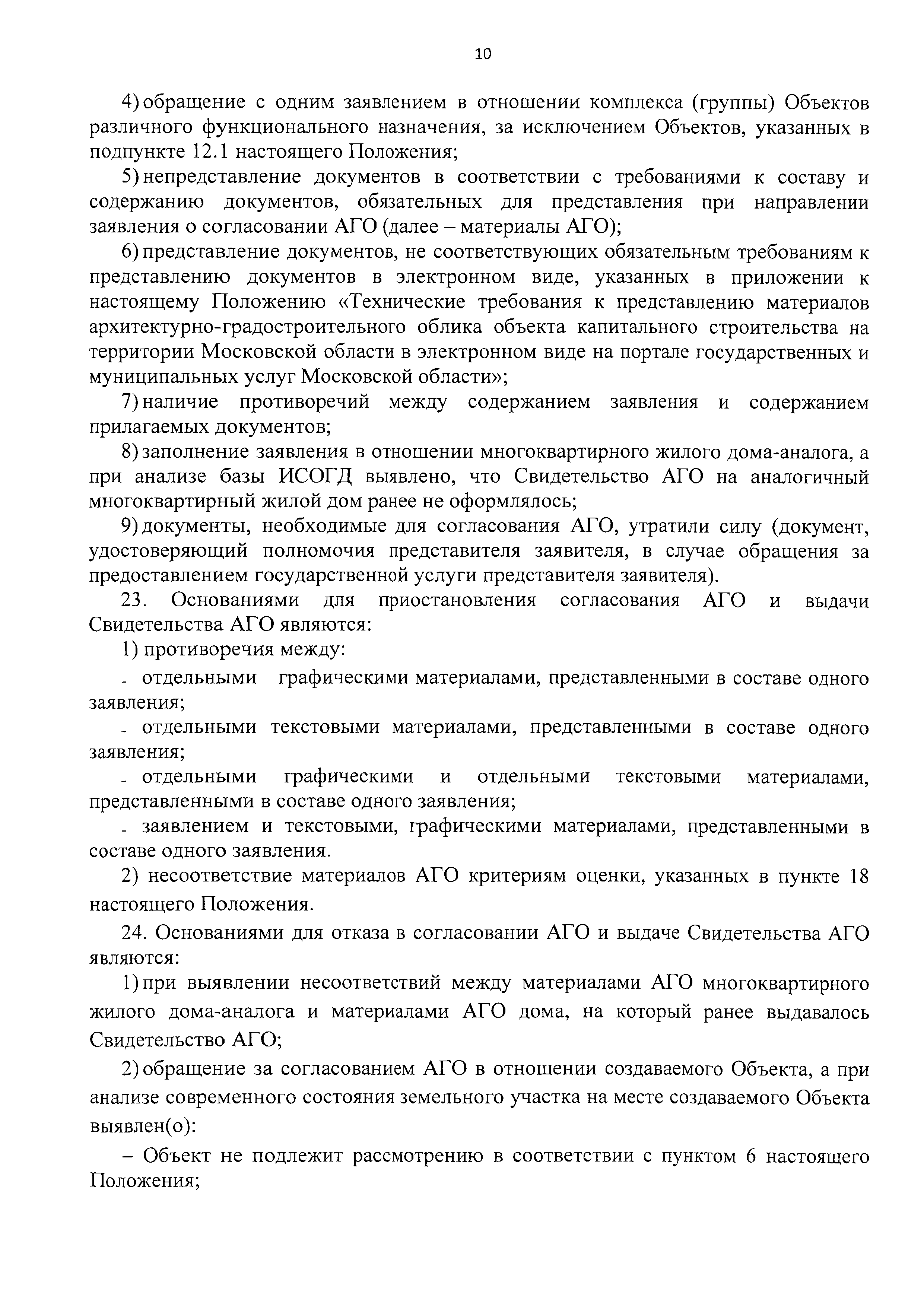 Постановление 1042/39