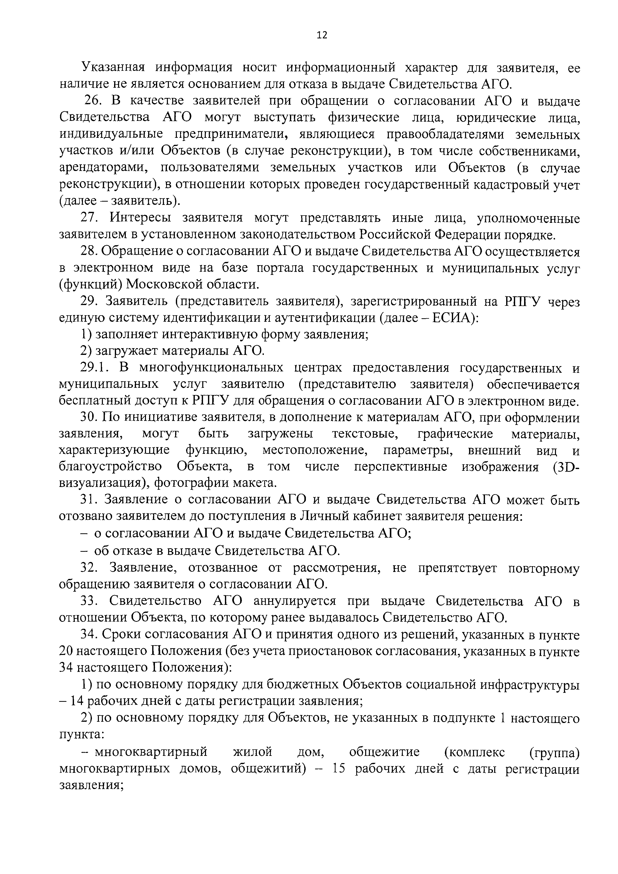 Постановление 1042/39