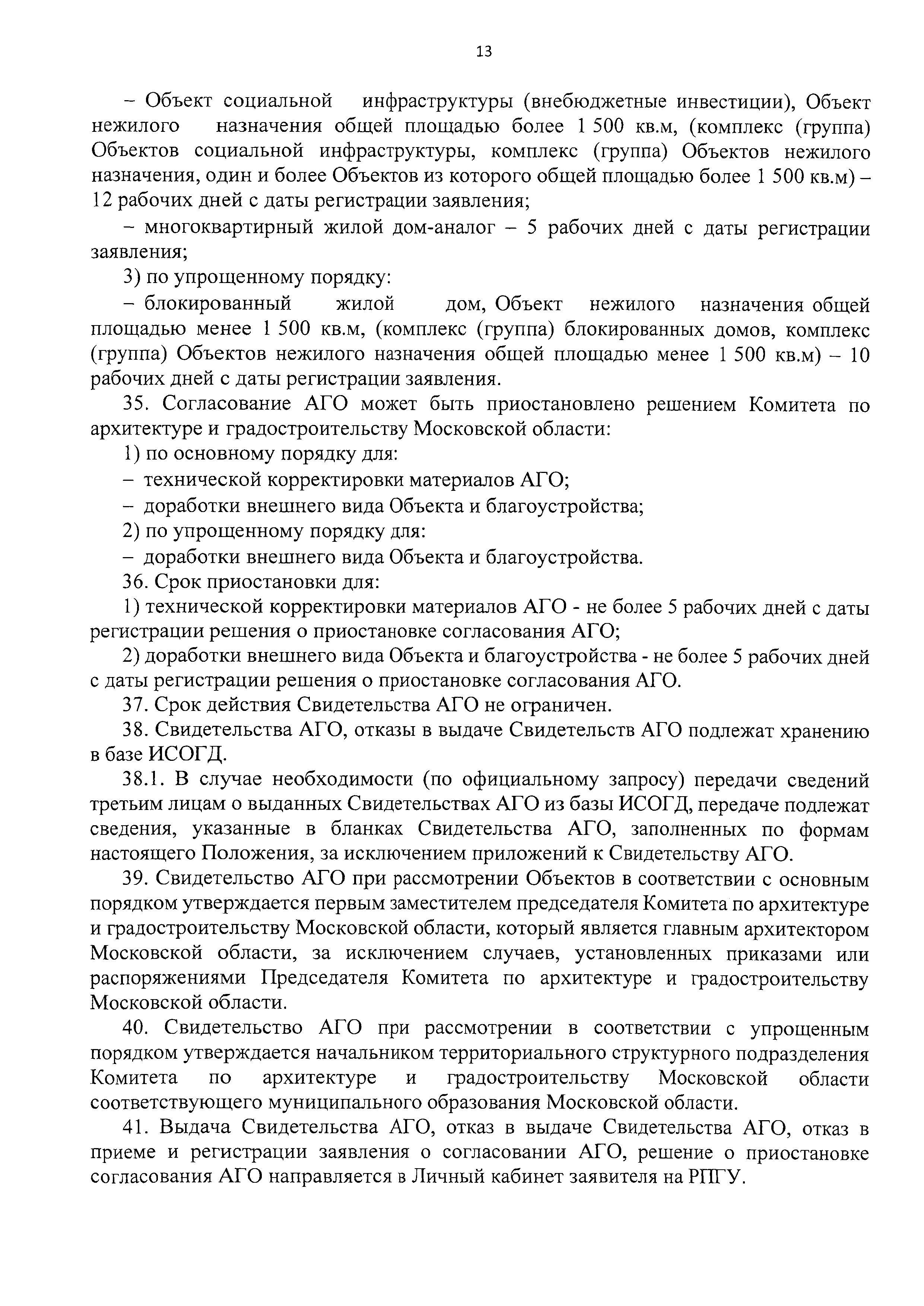 Постановление 1042/39