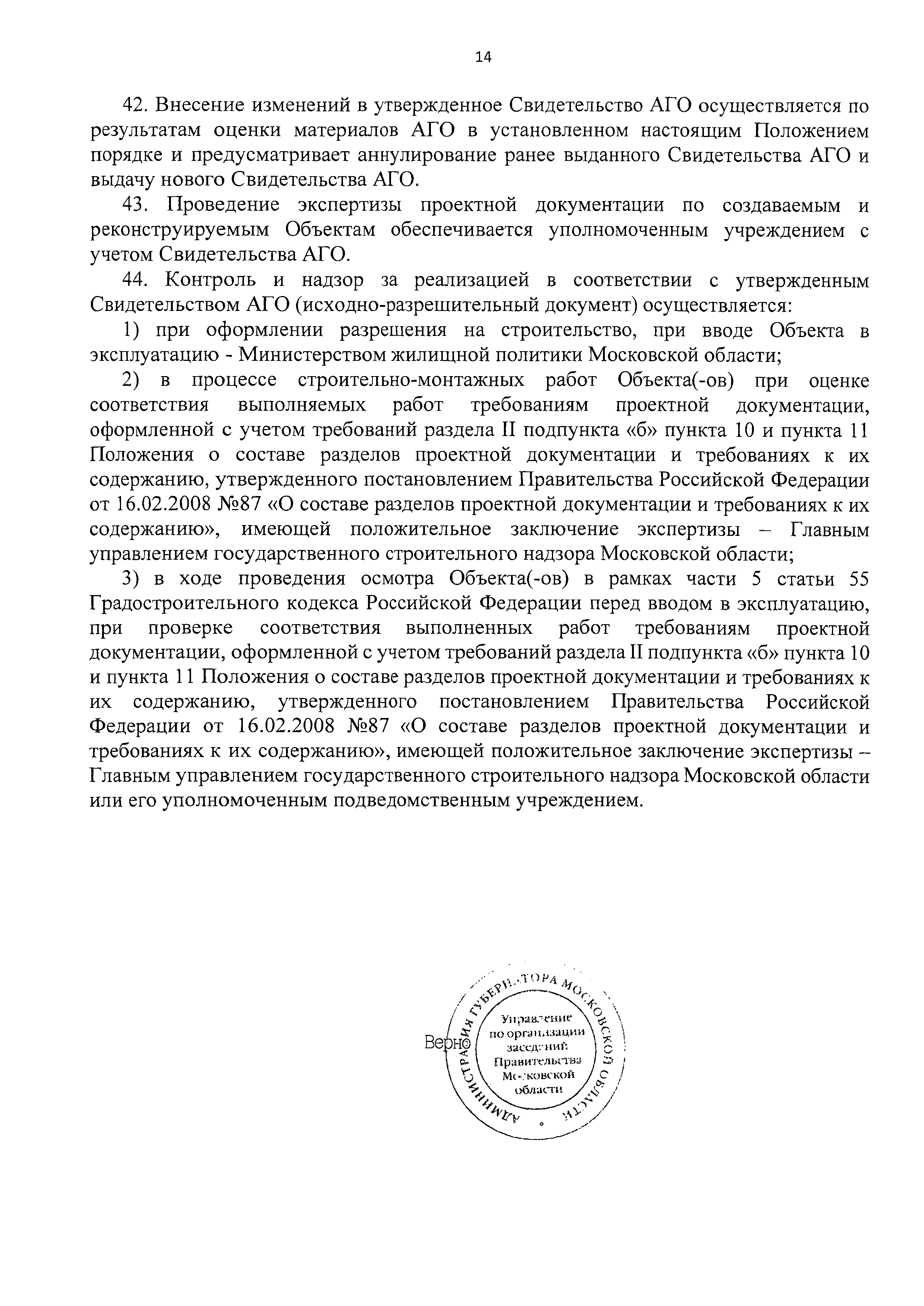 Постановление 1042/39